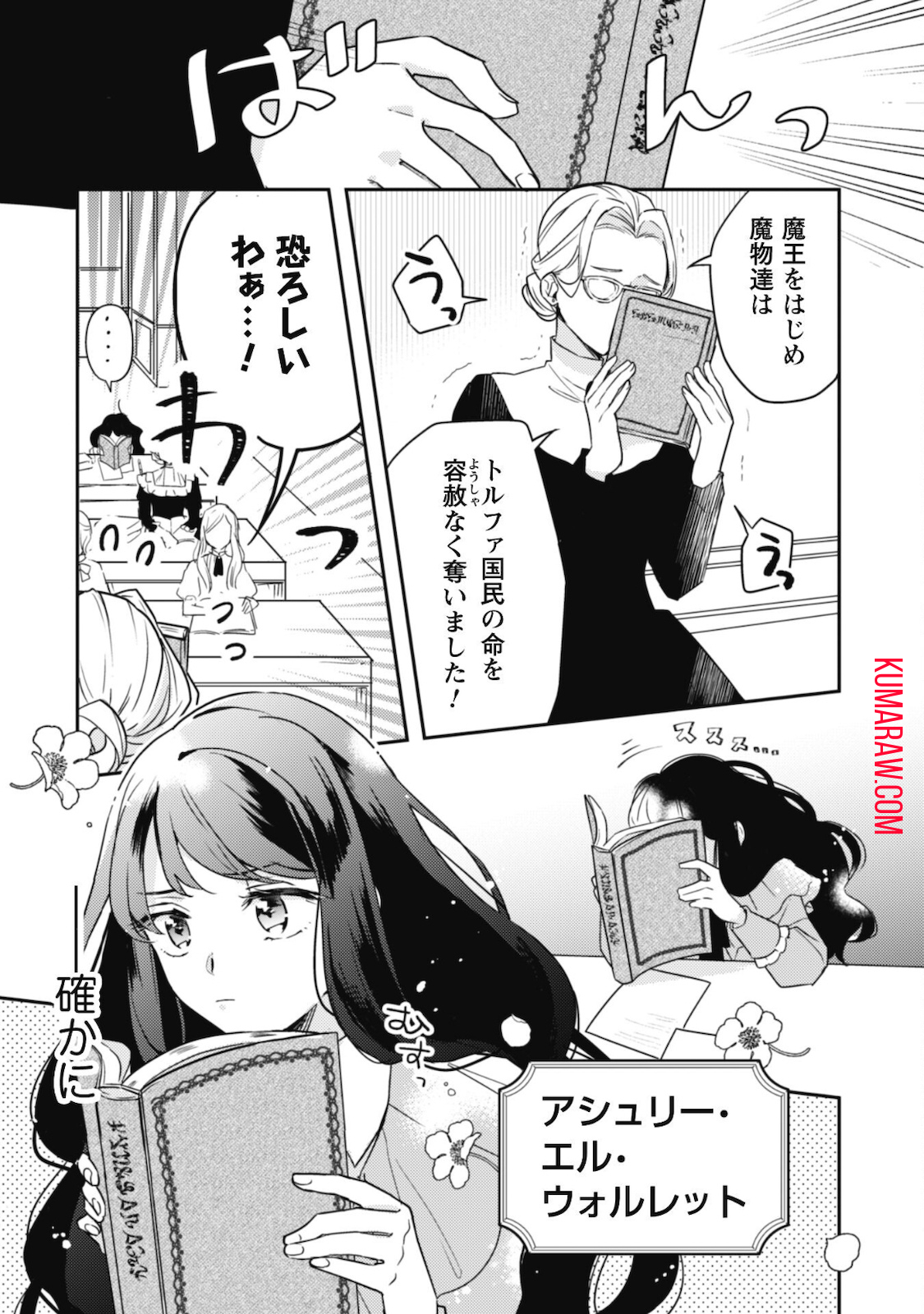 王弟殿下のお気に入り転生しても天敵から逃げられないようです!? 第1話 - Page 13