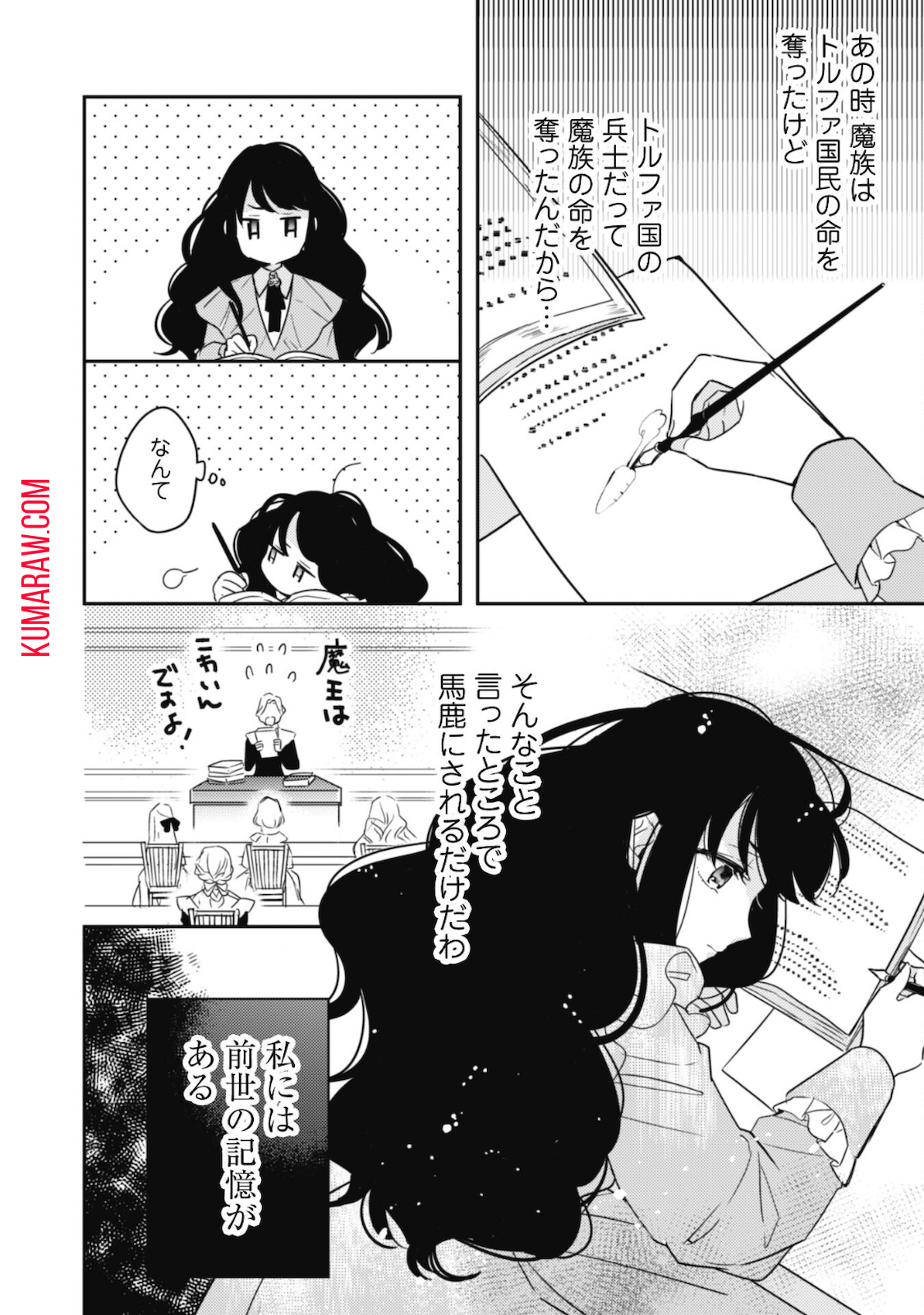 王弟殿下のお気に入り転生しても天敵から逃げられないようです!? 第1話 - Page 14