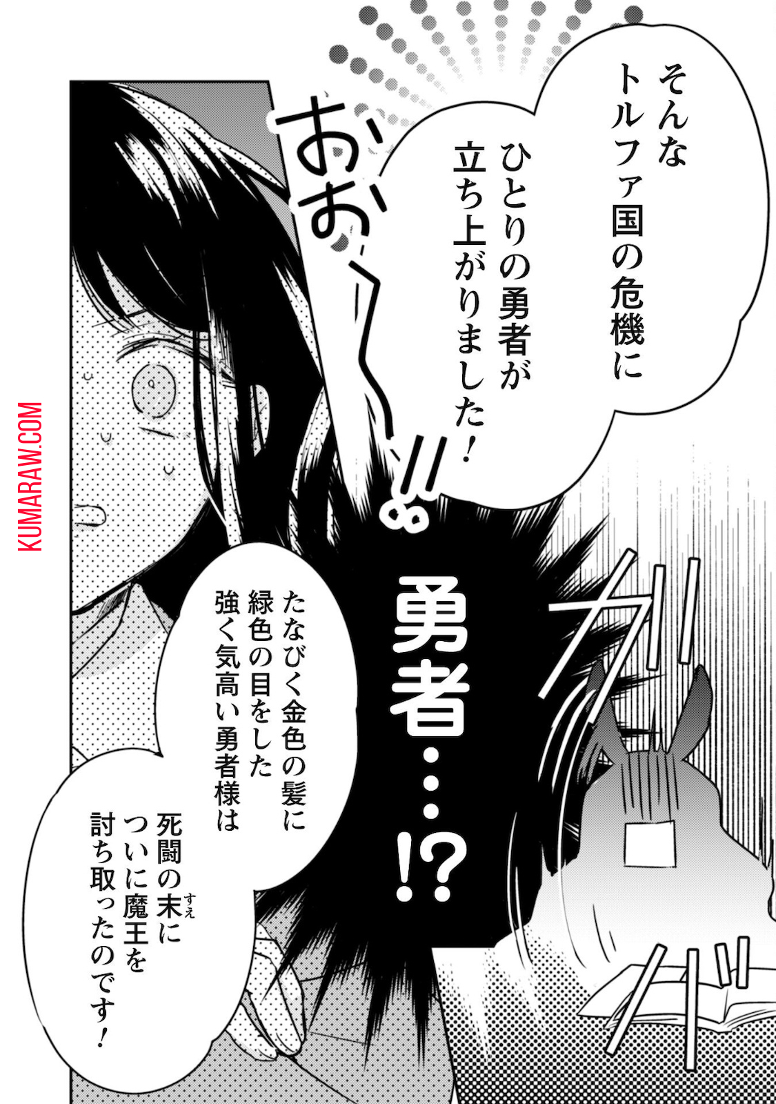 王弟殿下のお気に入り転生しても天敵から逃げられないようです!? 第1話 - Page 16