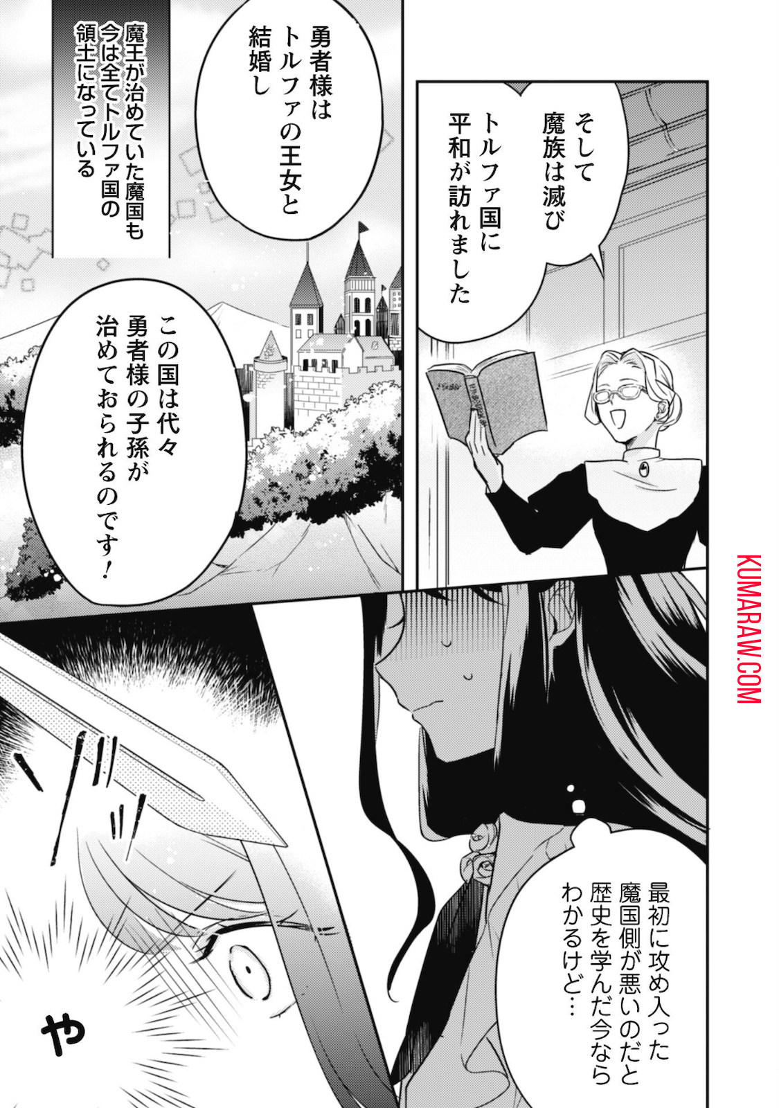 王弟殿下のお気に入り転生しても天敵から逃げられないようです!? 第1話 - Page 17