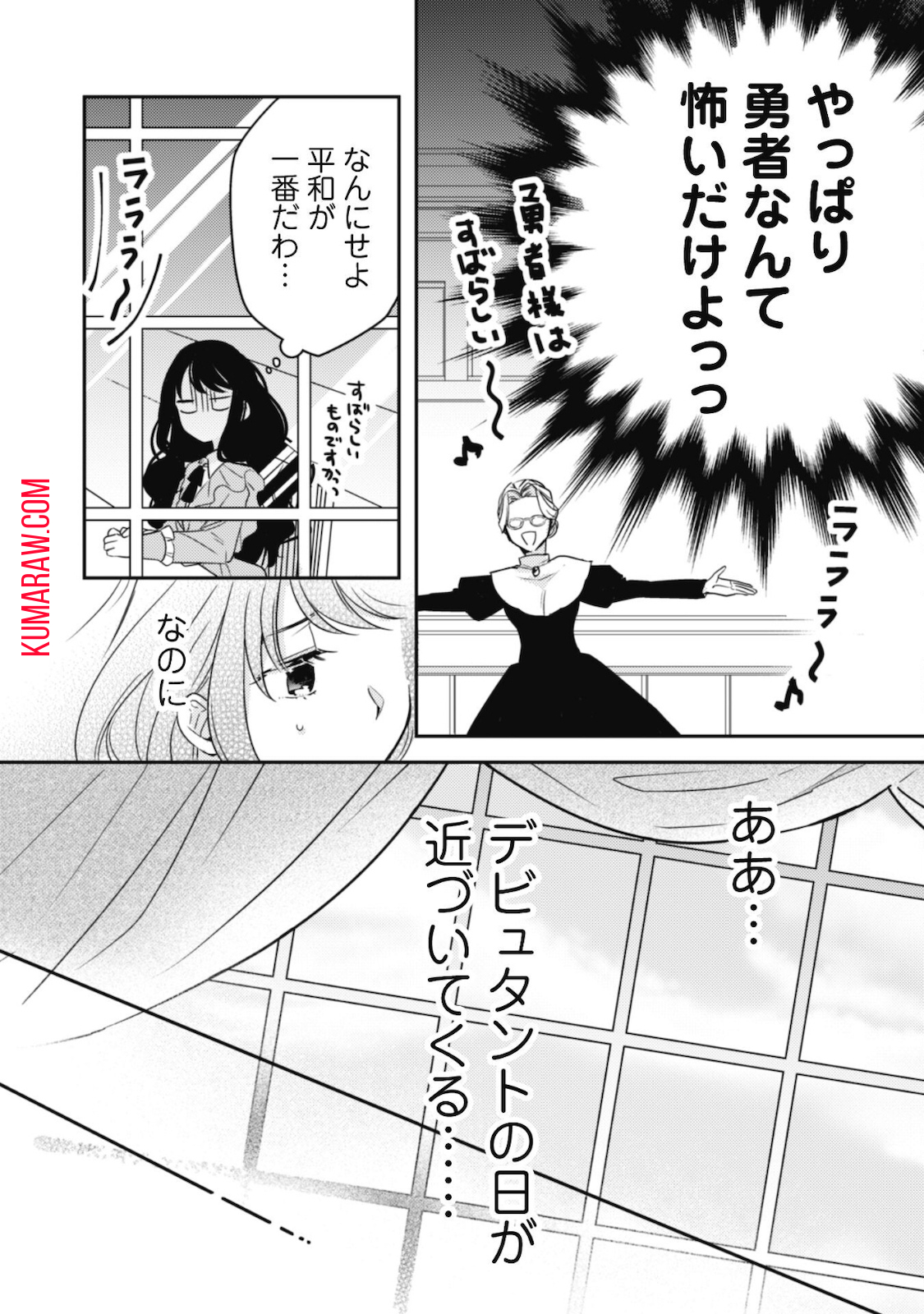 王弟殿下のお気に入り転生しても天敵から逃げられないようです!? 第1話 - Page 18