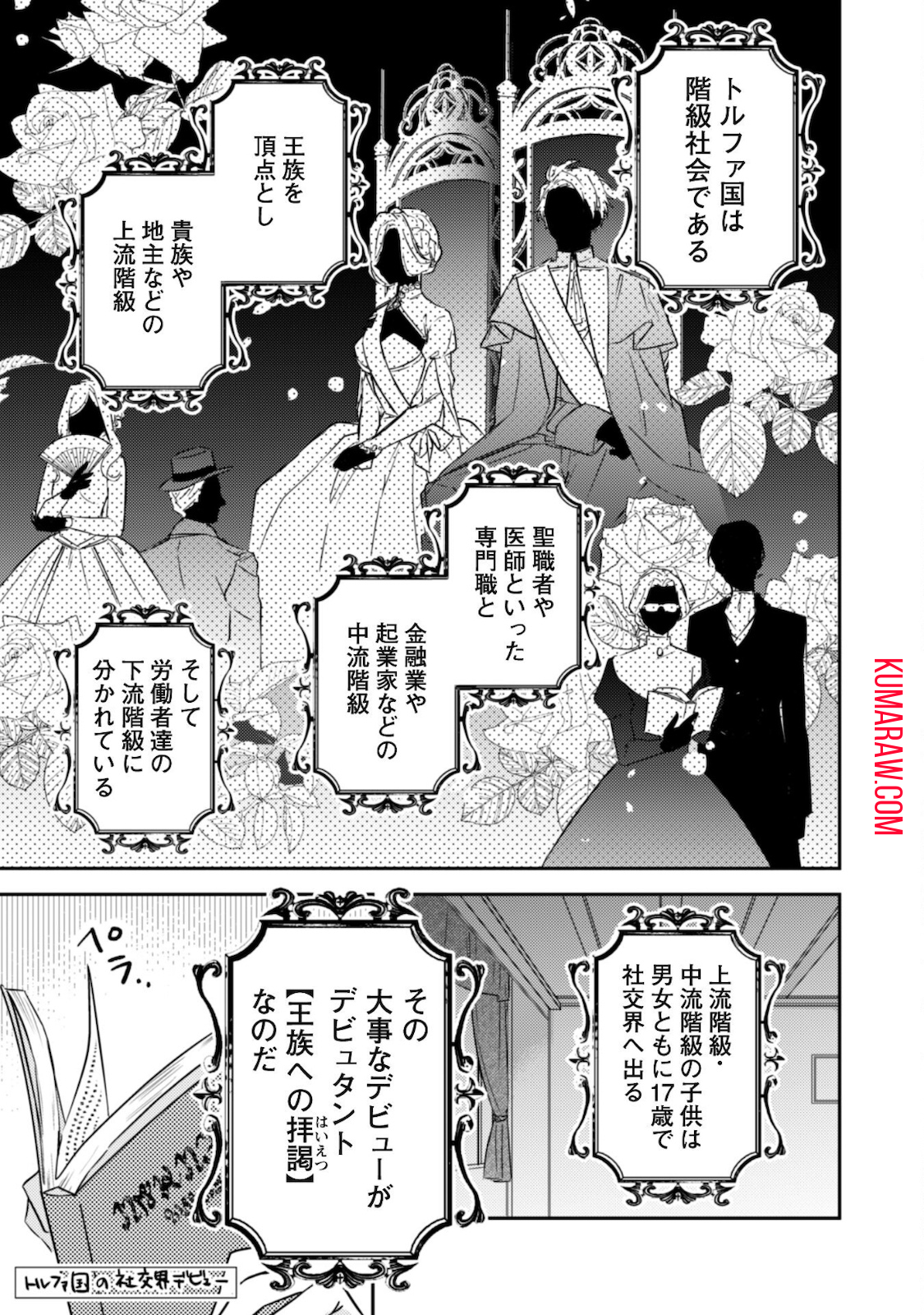 王弟殿下のお気に入り転生しても天敵から逃げられないようです!? 第1話 - Page 19