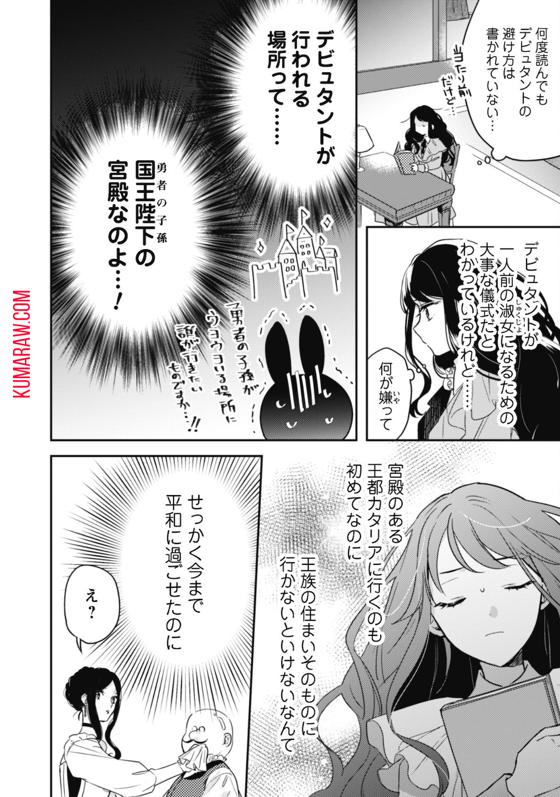 王弟殿下のお気に入り転生しても天敵から逃げられないようです!? 第1話 - Page 20