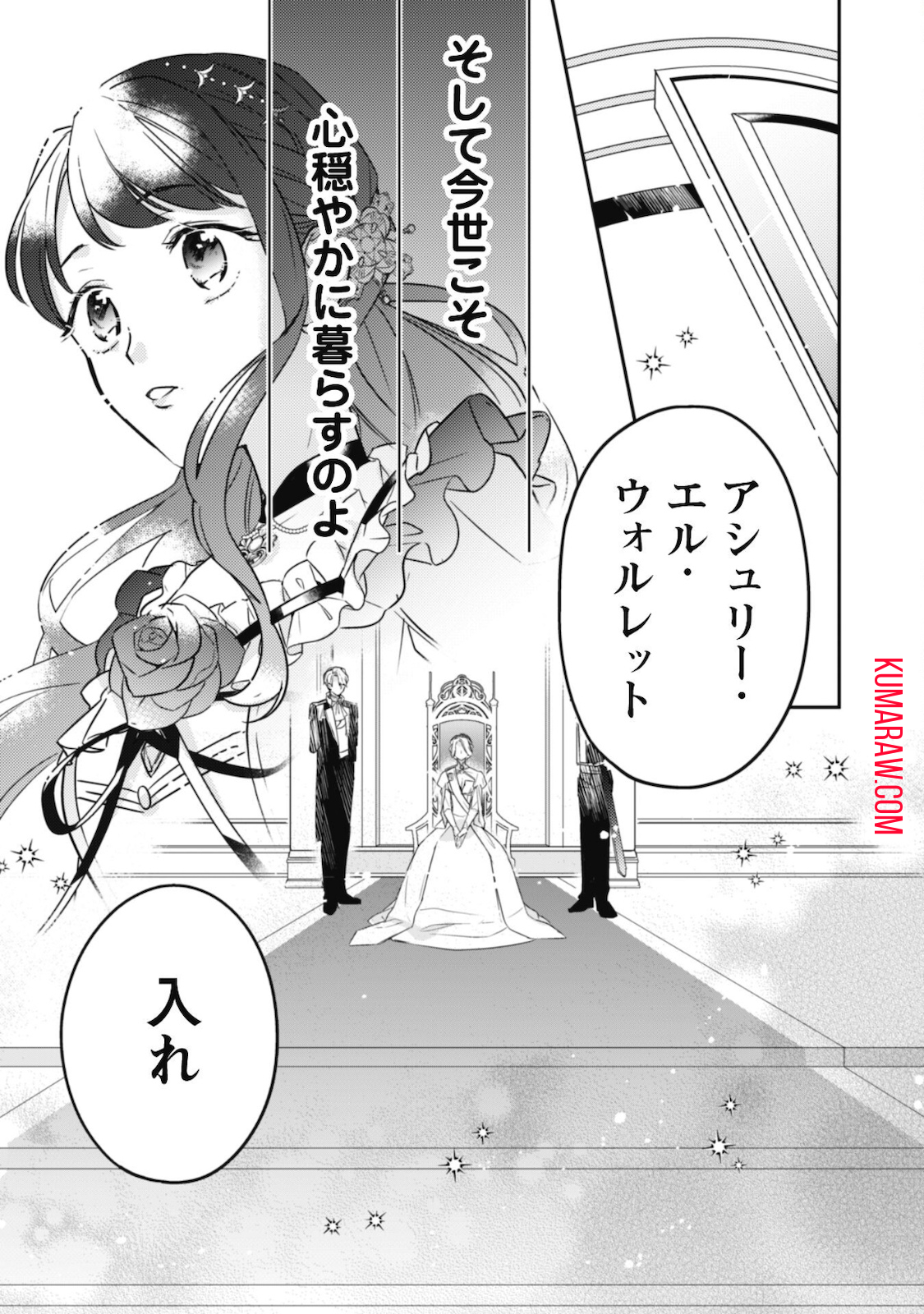 王弟殿下のお気に入り転生しても天敵から逃げられないようです!? 第1話 - Page 25