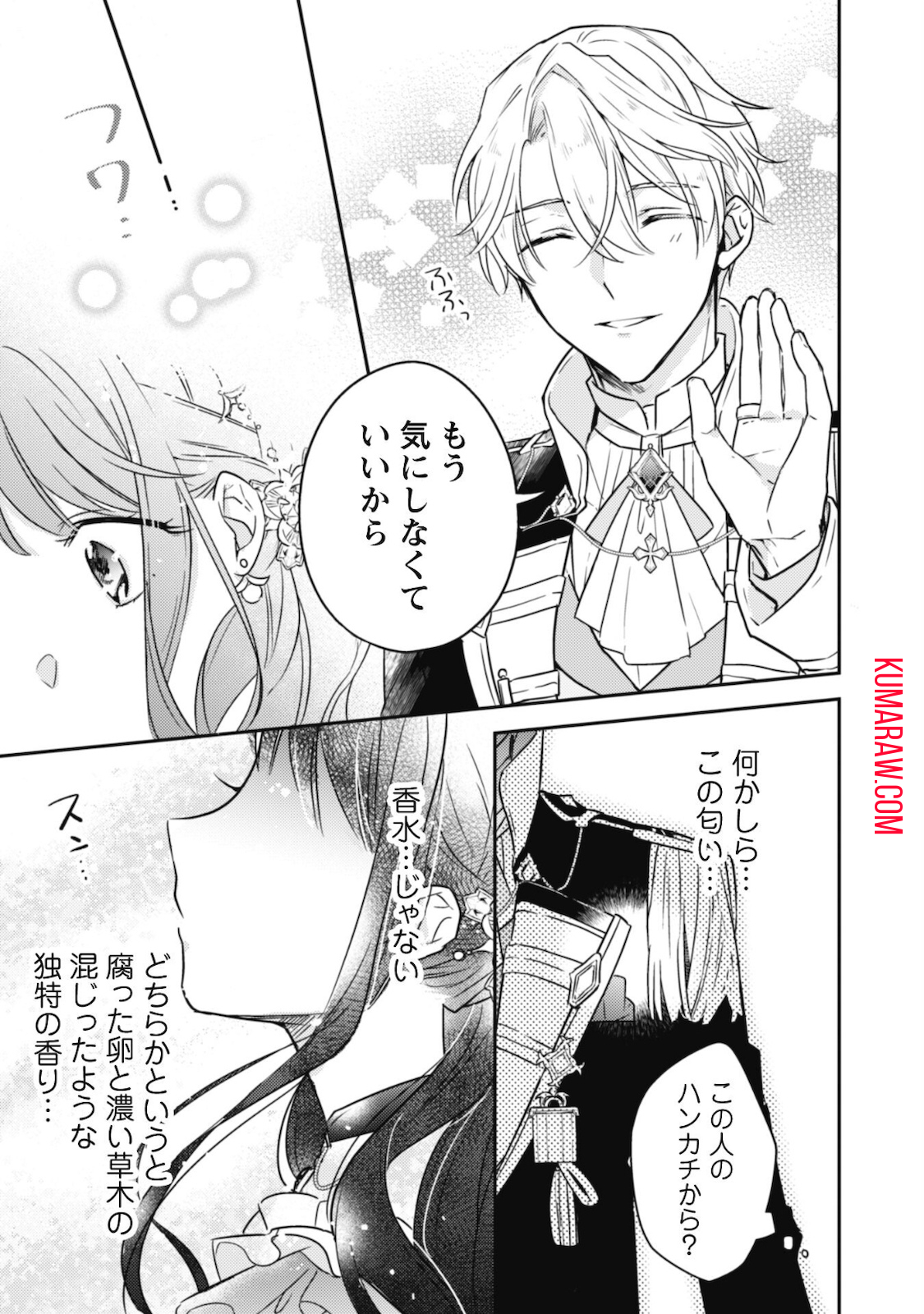 王弟殿下のお気に入り転生しても天敵から逃げられないようです!? 第1話 - Page 33