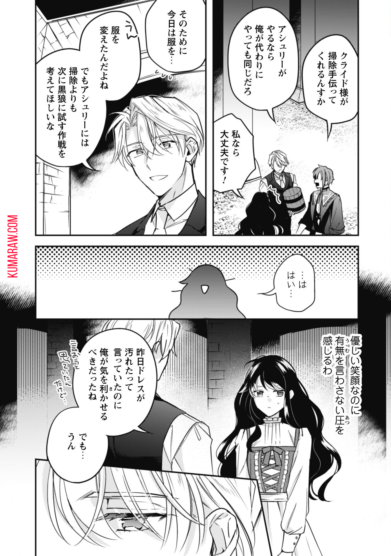 王弟殿下のお気に入り転生しても天敵から逃げられないようです!? 第10話 - Page 4