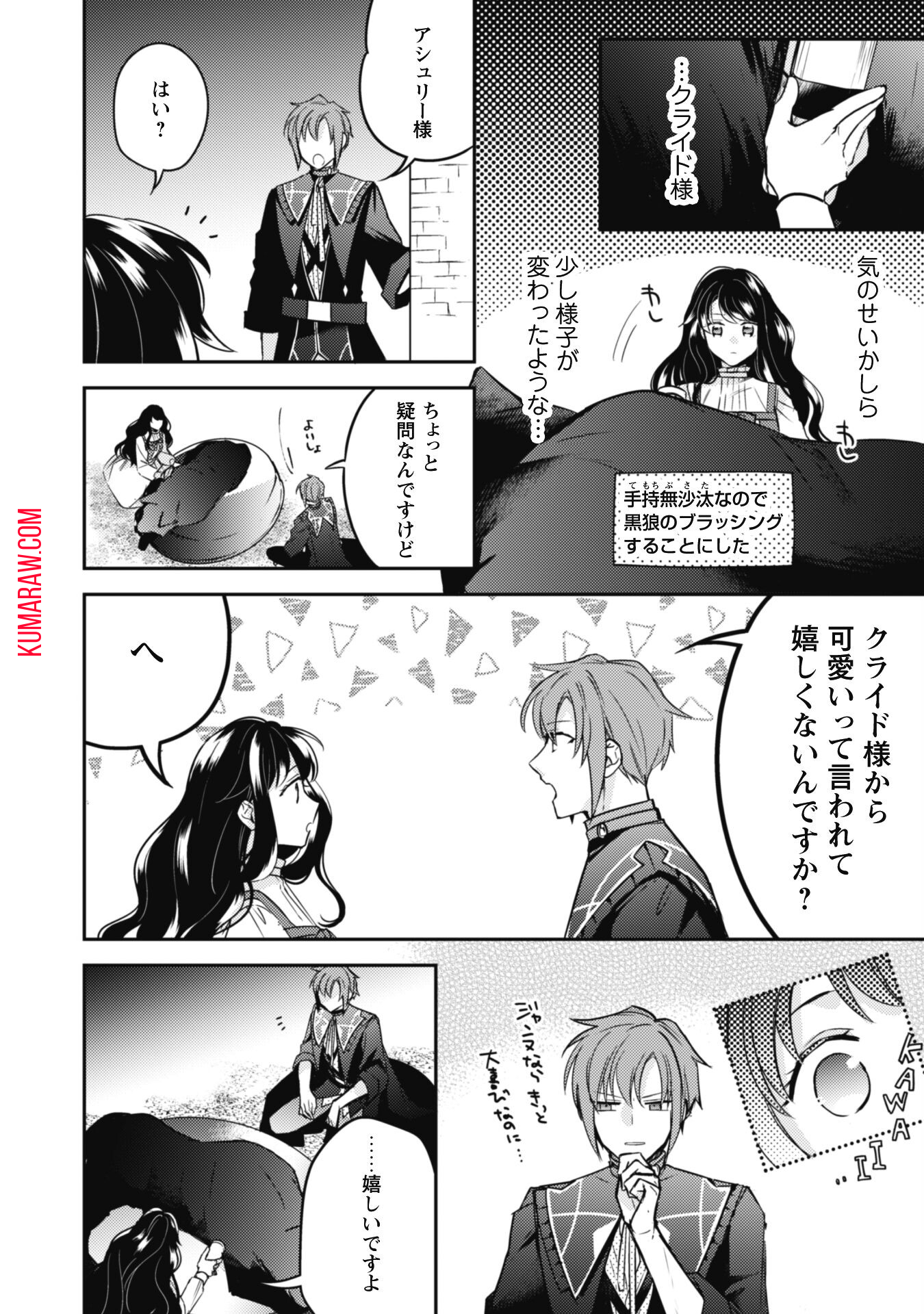 王弟殿下のお気に入り転生しても天敵から逃げられないようです!? 第10話 - Page 6