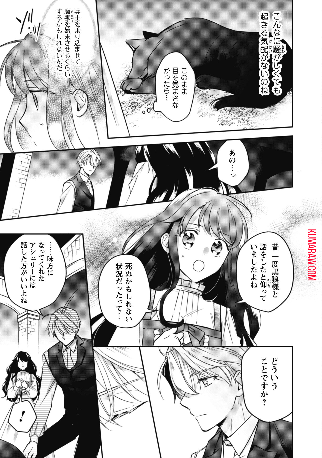 王弟殿下のお気に入り転生しても天敵から逃げられないようです!? 第10話 - Page 9