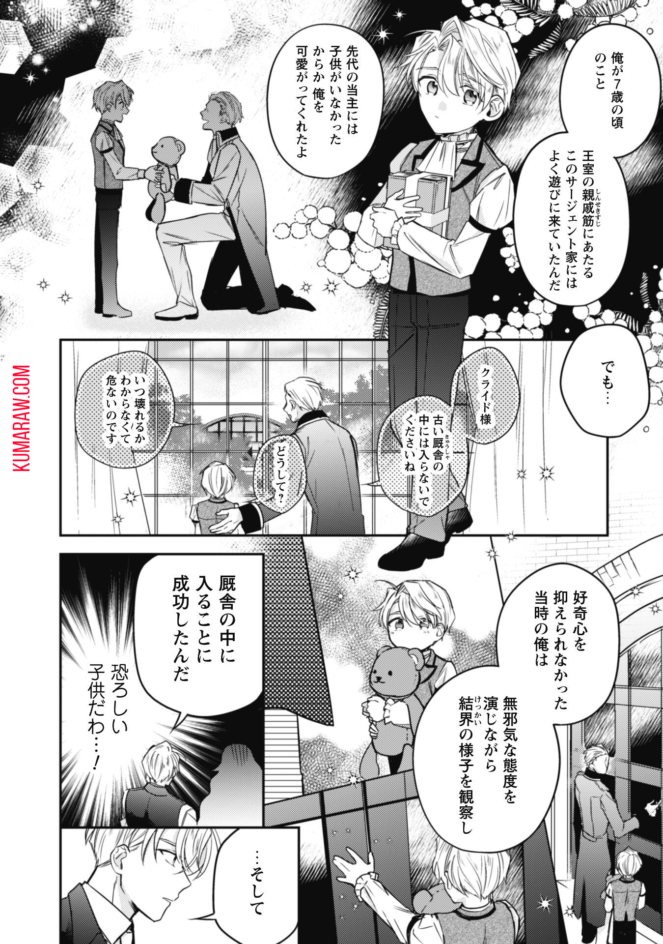 王弟殿下のお気に入り転生しても天敵から逃げられないようです!? 第10話 - Page 10