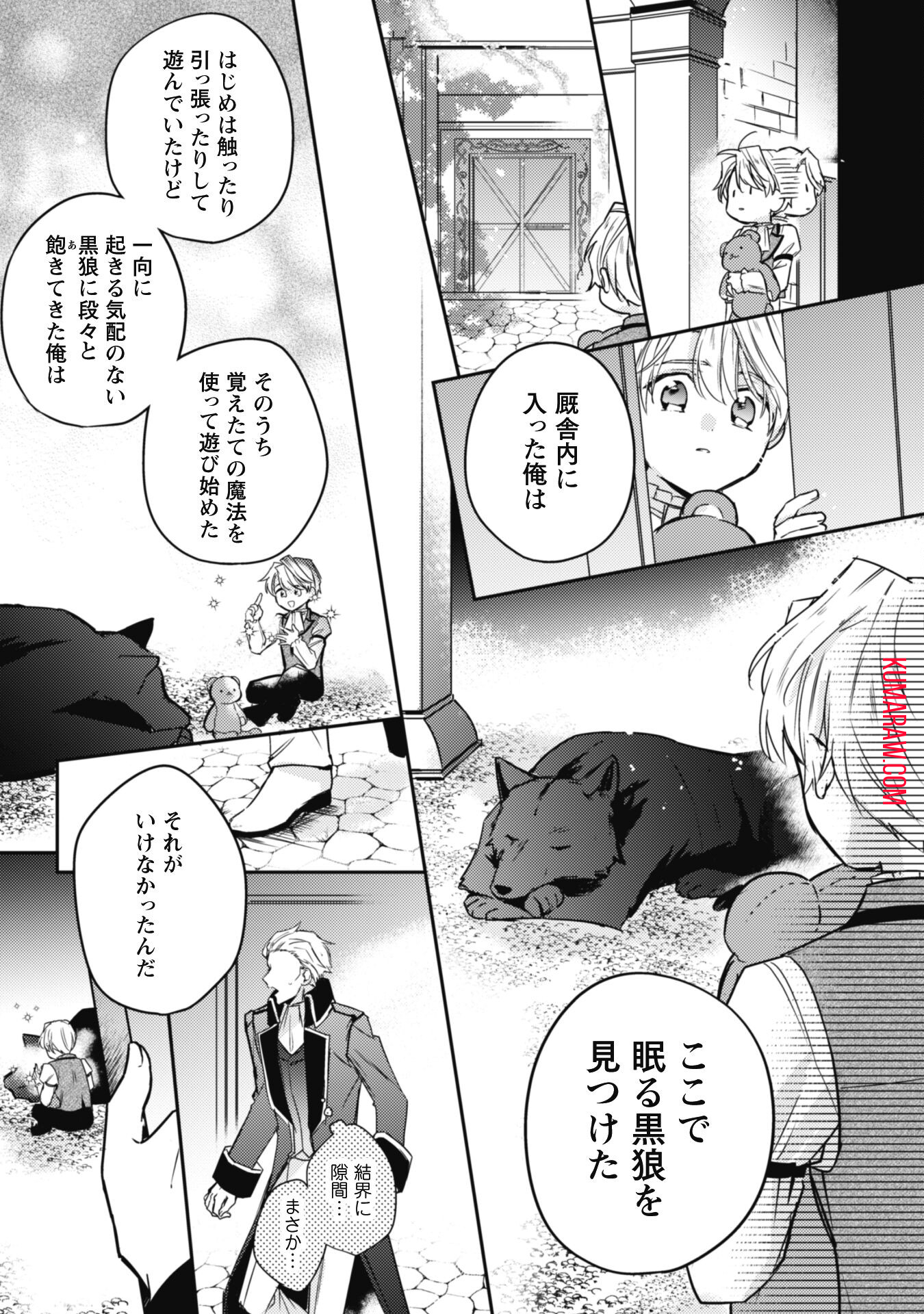 王弟殿下のお気に入り転生しても天敵から逃げられないようです!? 第10話 - Page 11