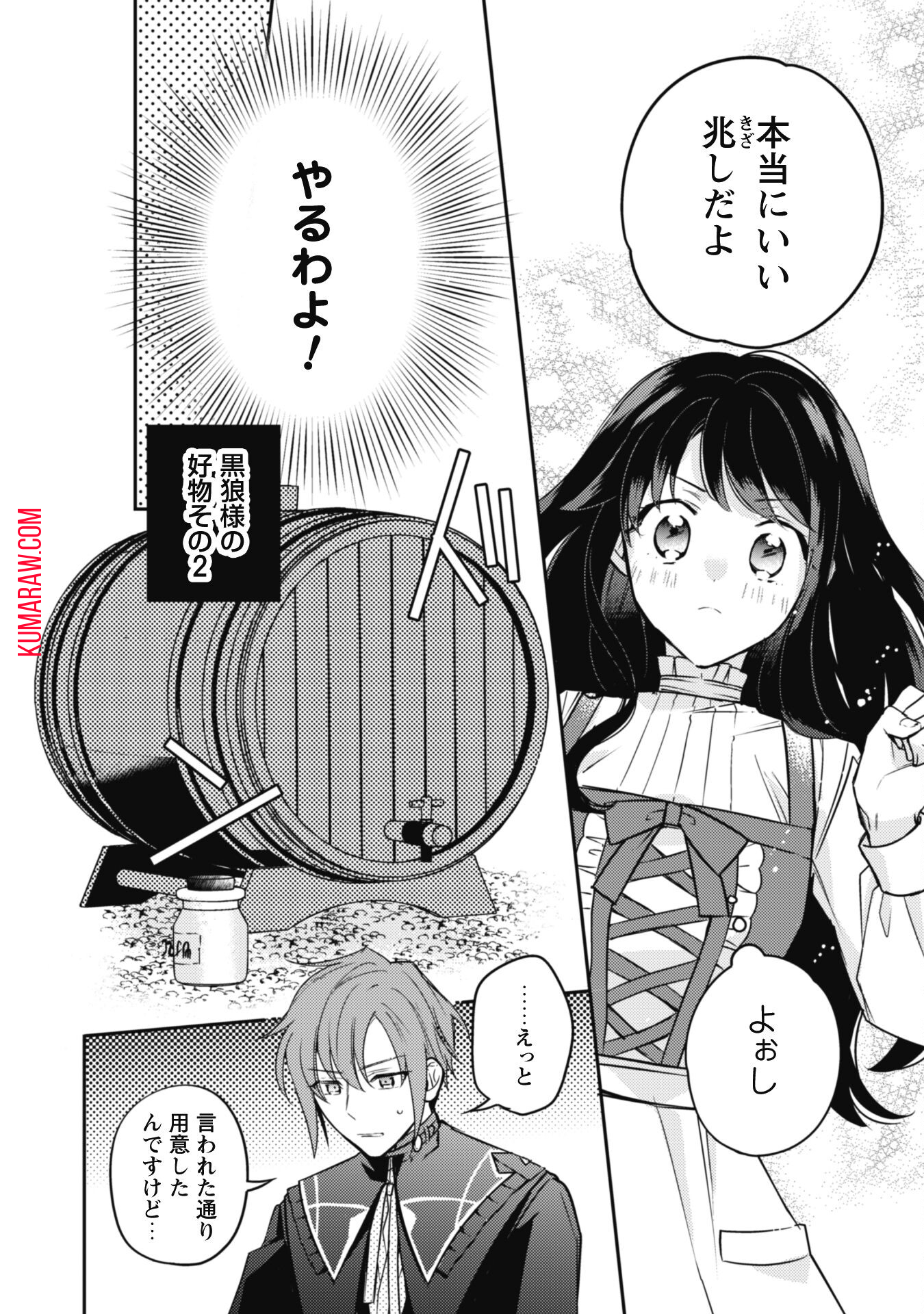 王弟殿下のお気に入り転生しても天敵から逃げられないようです!? 第10話 - Page 18