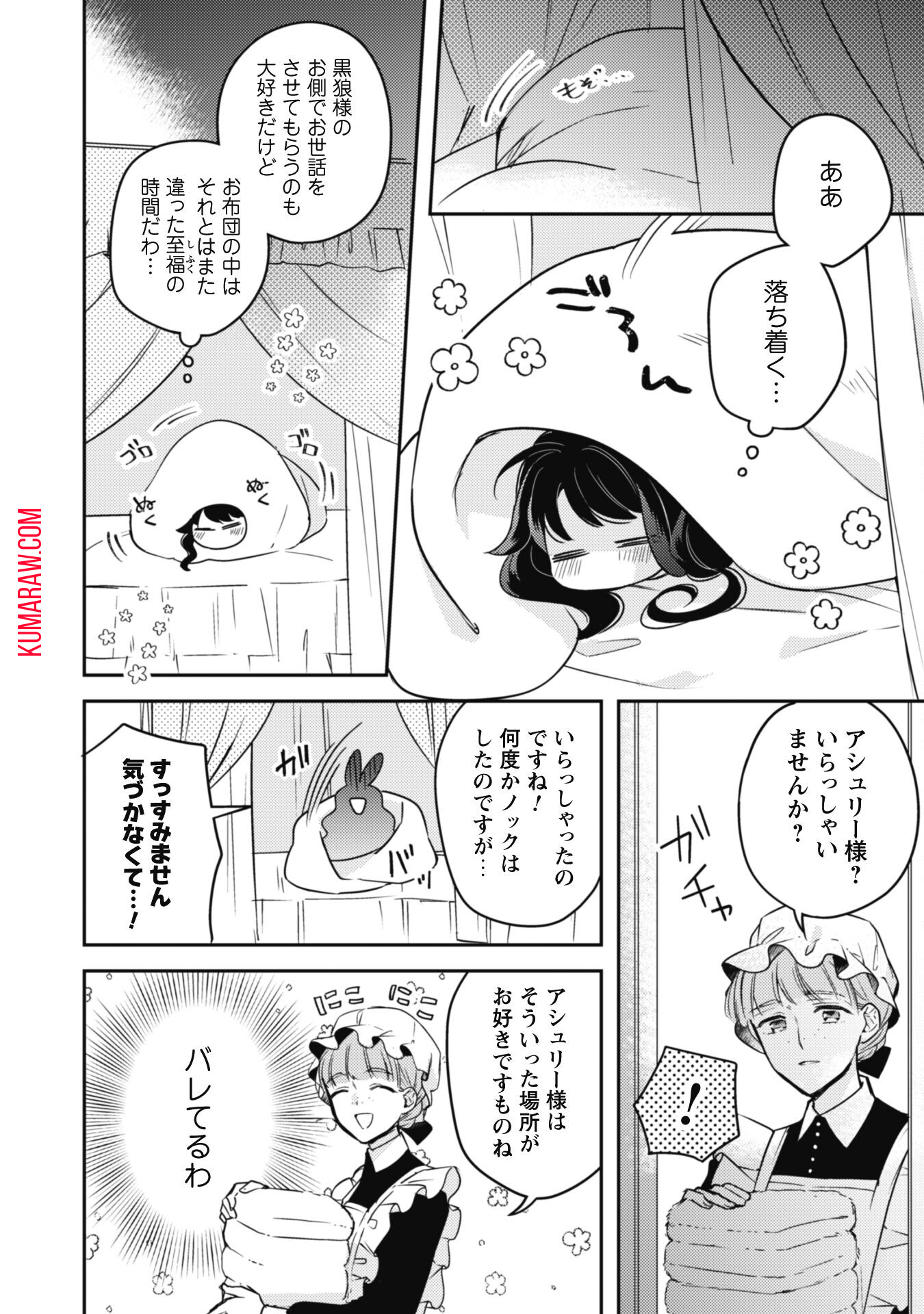 王弟殿下のお気に入り転生しても天敵から逃げられないようです!? 第10話 - Page 24