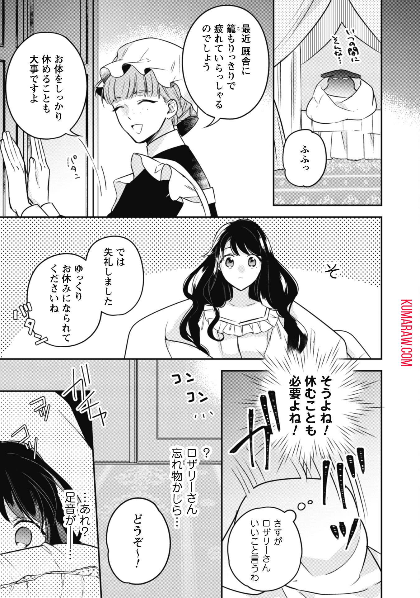 王弟殿下のお気に入り転生しても天敵から逃げられないようです!? 第10話 - Page 25