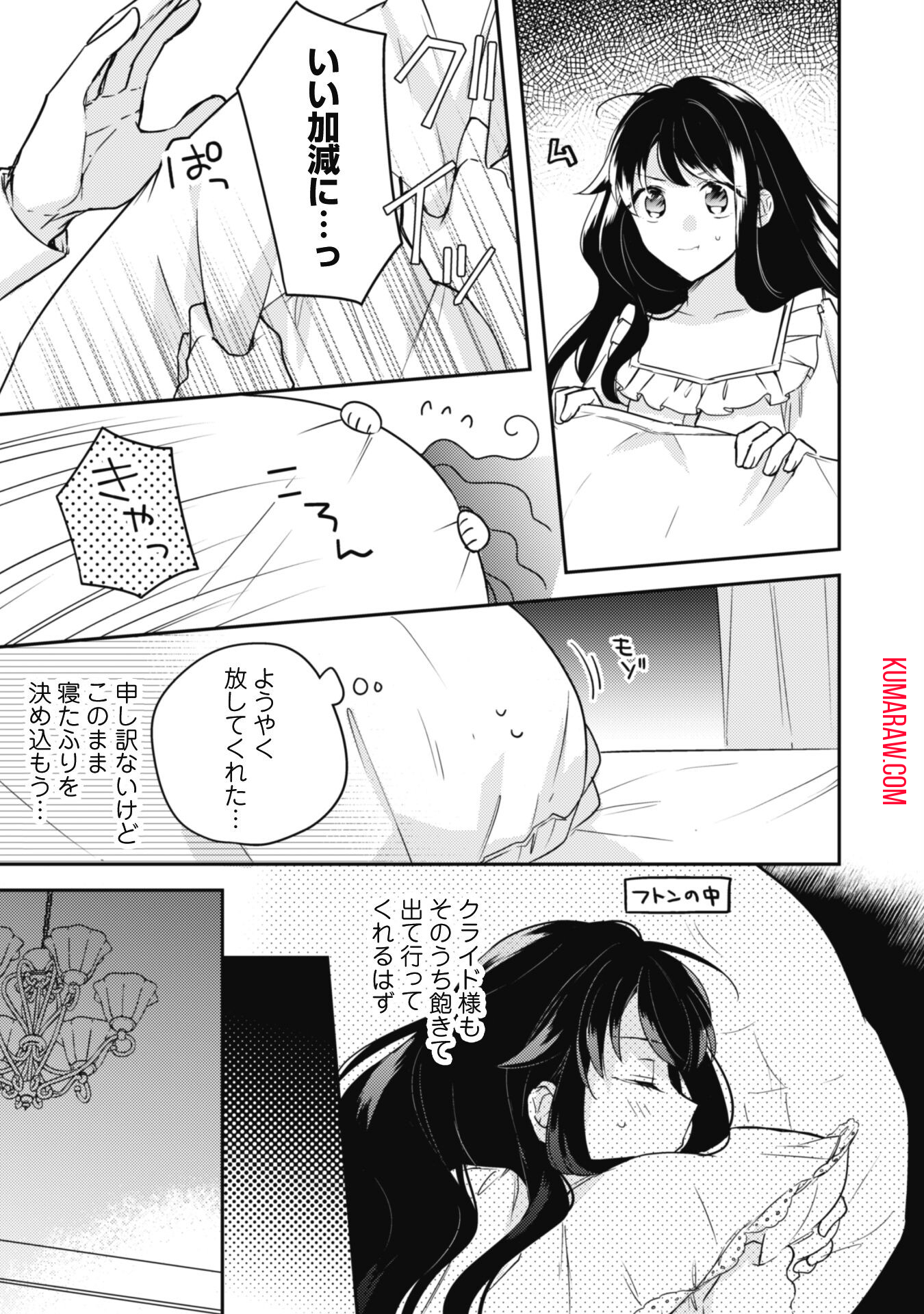 王弟殿下のお気に入り転生しても天敵から逃げられないようです!? 第10話 - Page 29