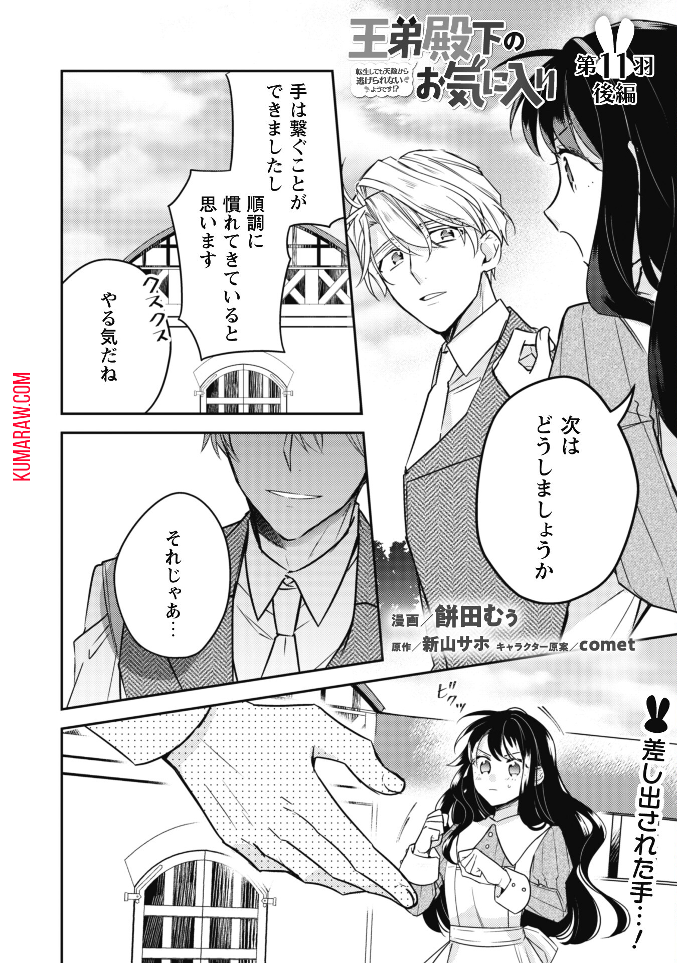 王弟殿下のお気に入り転生しても天敵から逃げられないようです!? 第11.2話 - Page 2