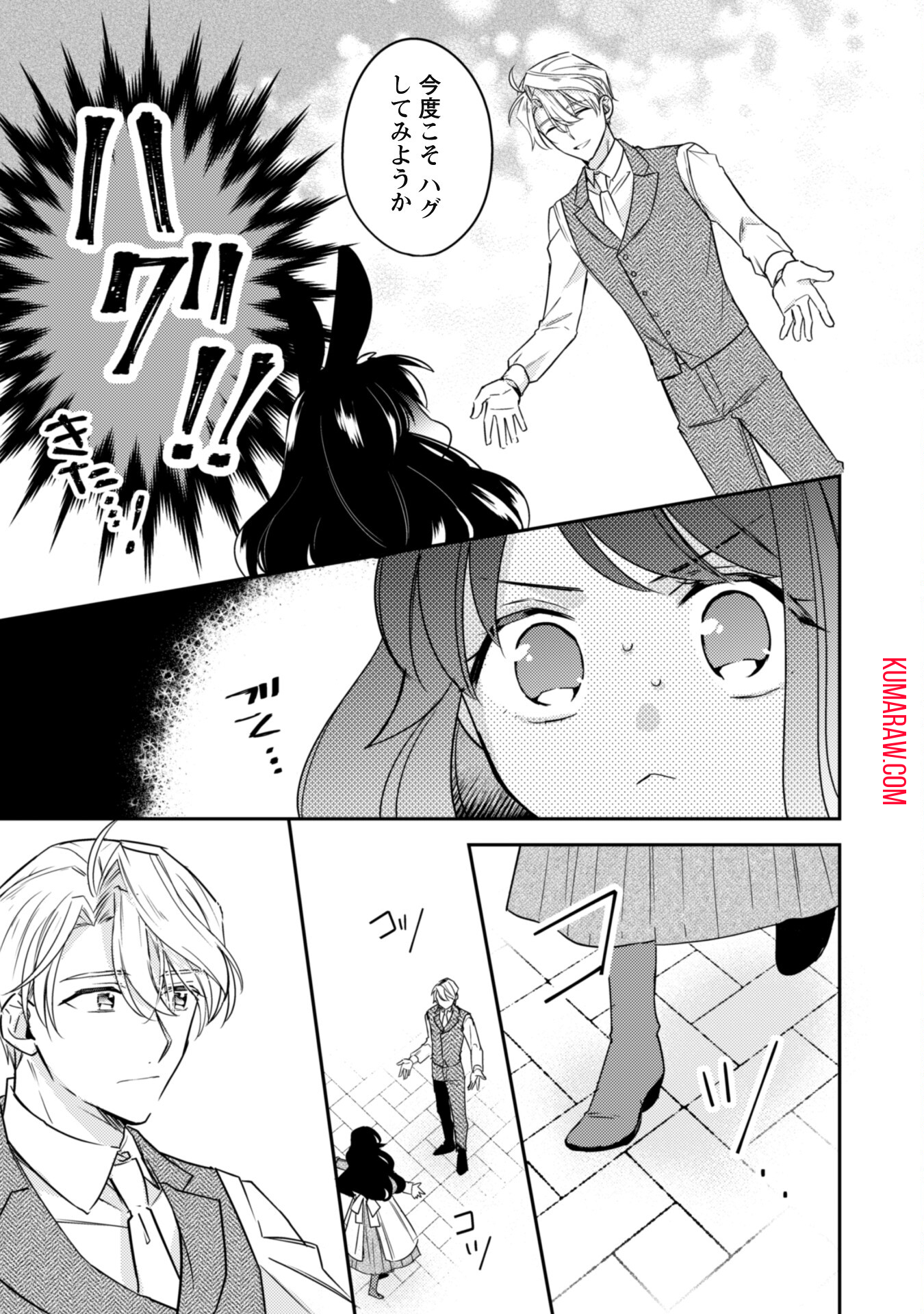 王弟殿下のお気に入り転生しても天敵から逃げられないようです!? 第11.2話 - Page 3