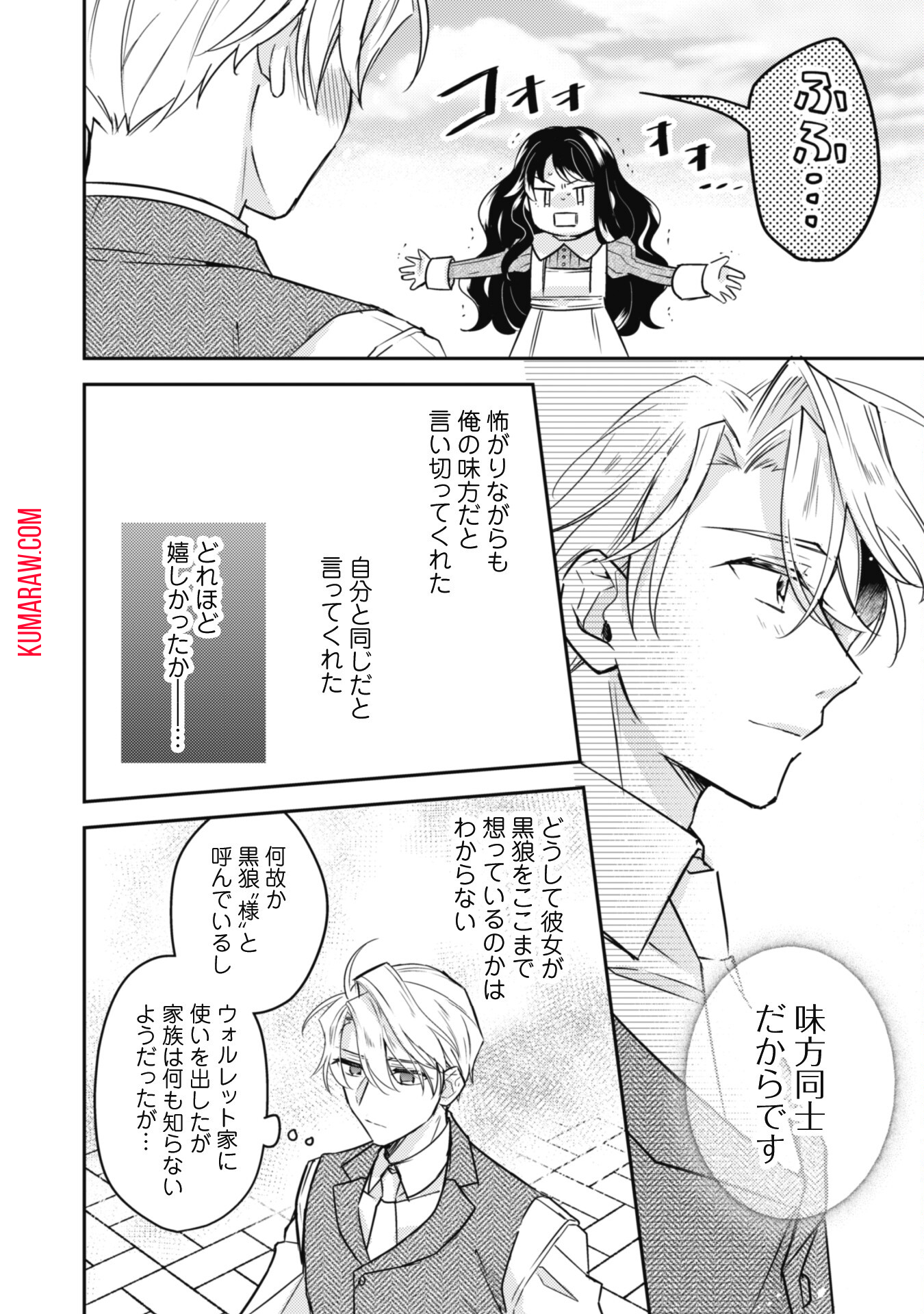 王弟殿下のお気に入り転生しても天敵から逃げられないようです!? 第11.2話 - Page 4