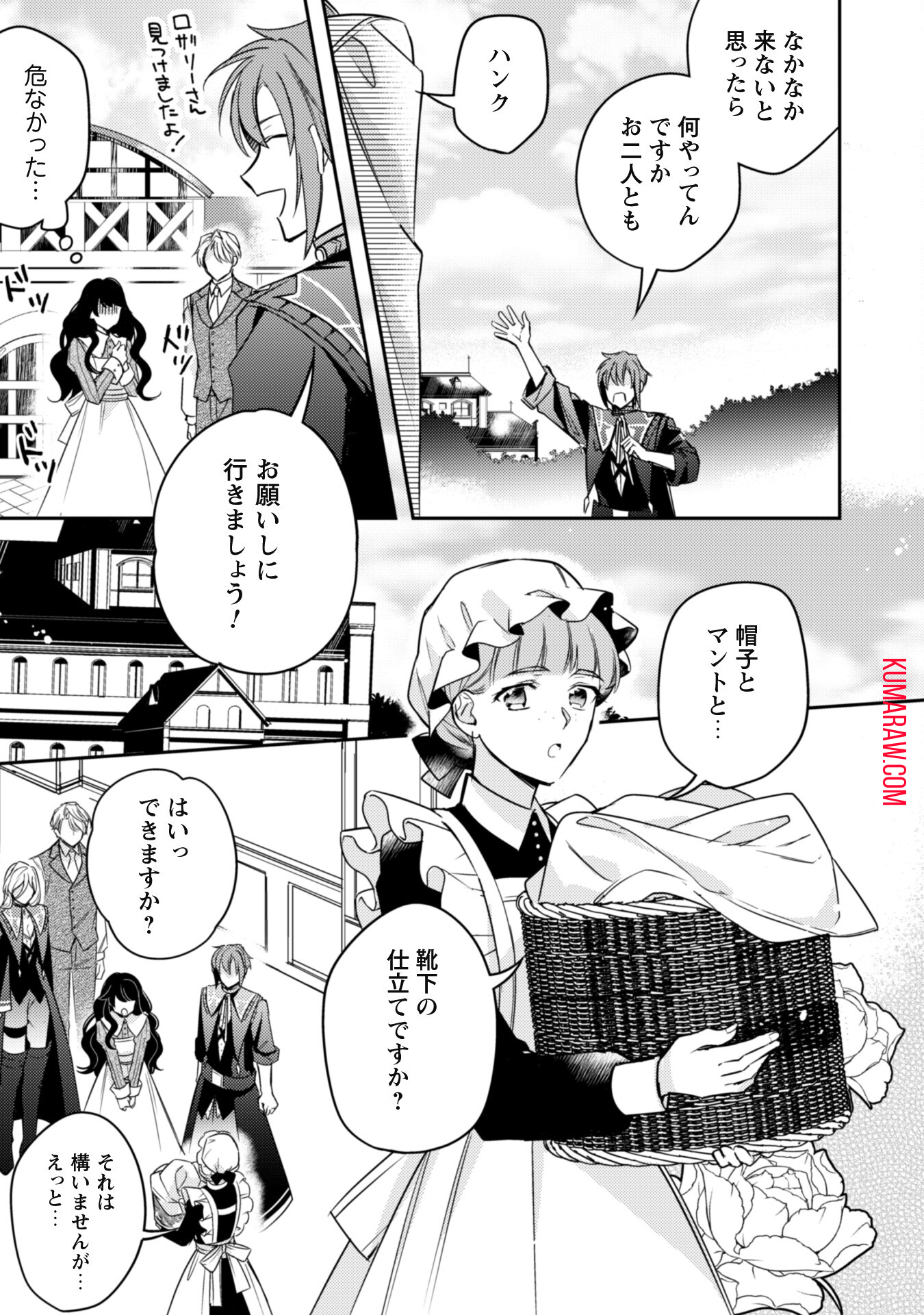 王弟殿下のお気に入り転生しても天敵から逃げられないようです!? 第11.2話 - Page 9