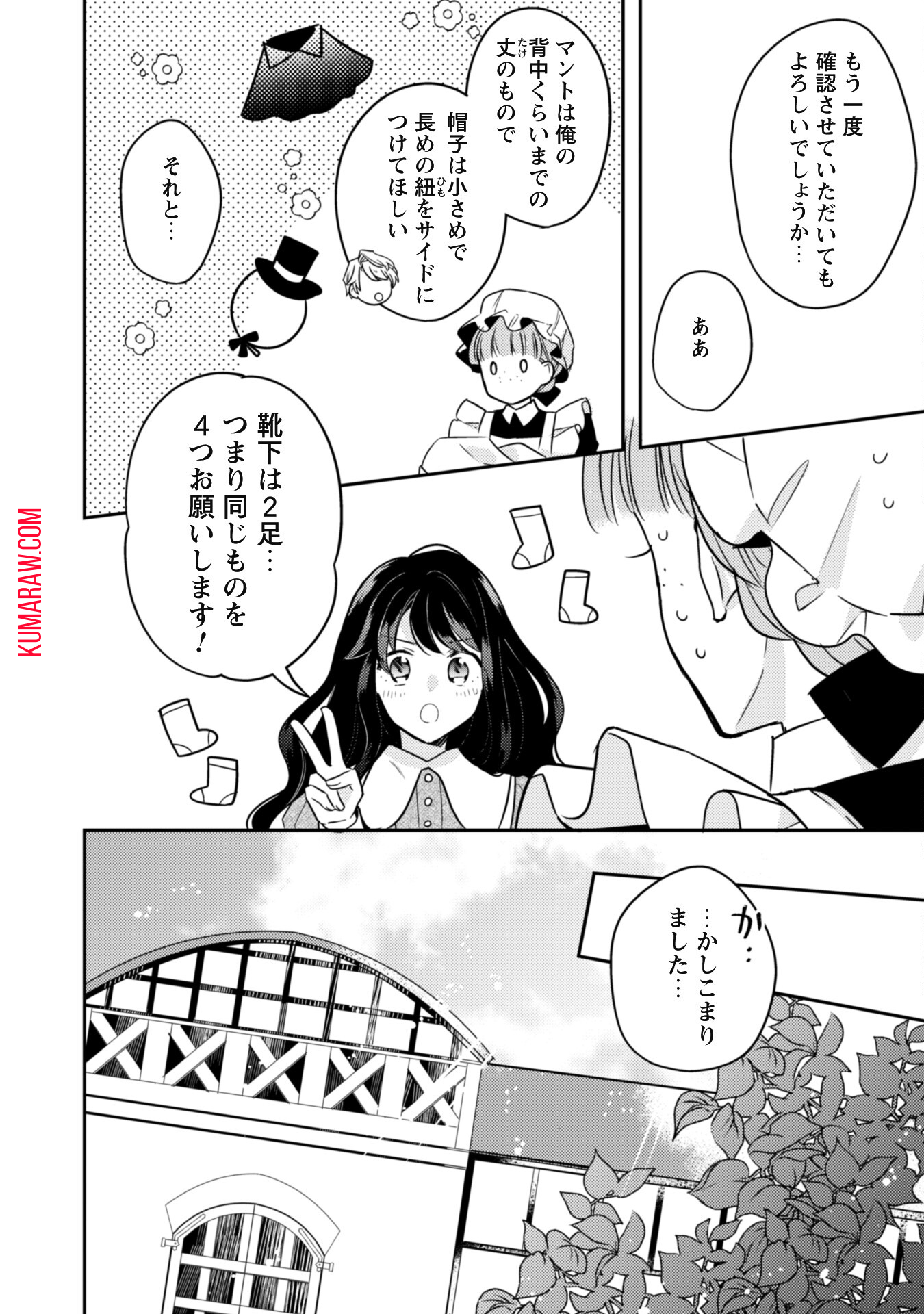 王弟殿下のお気に入り転生しても天敵から逃げられないようです!? 第11.2話 - Page 10