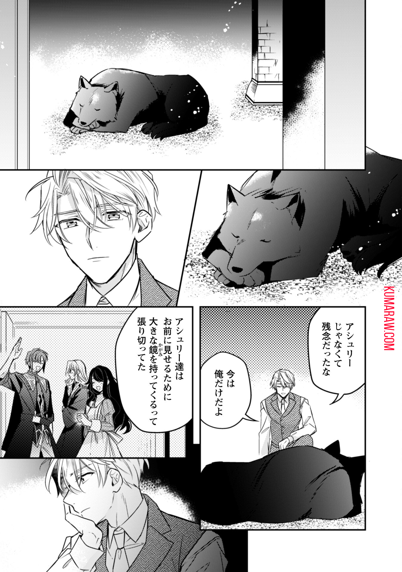 王弟殿下のお気に入り転生しても天敵から逃げられないようです!? 第11.2話 - Page 11