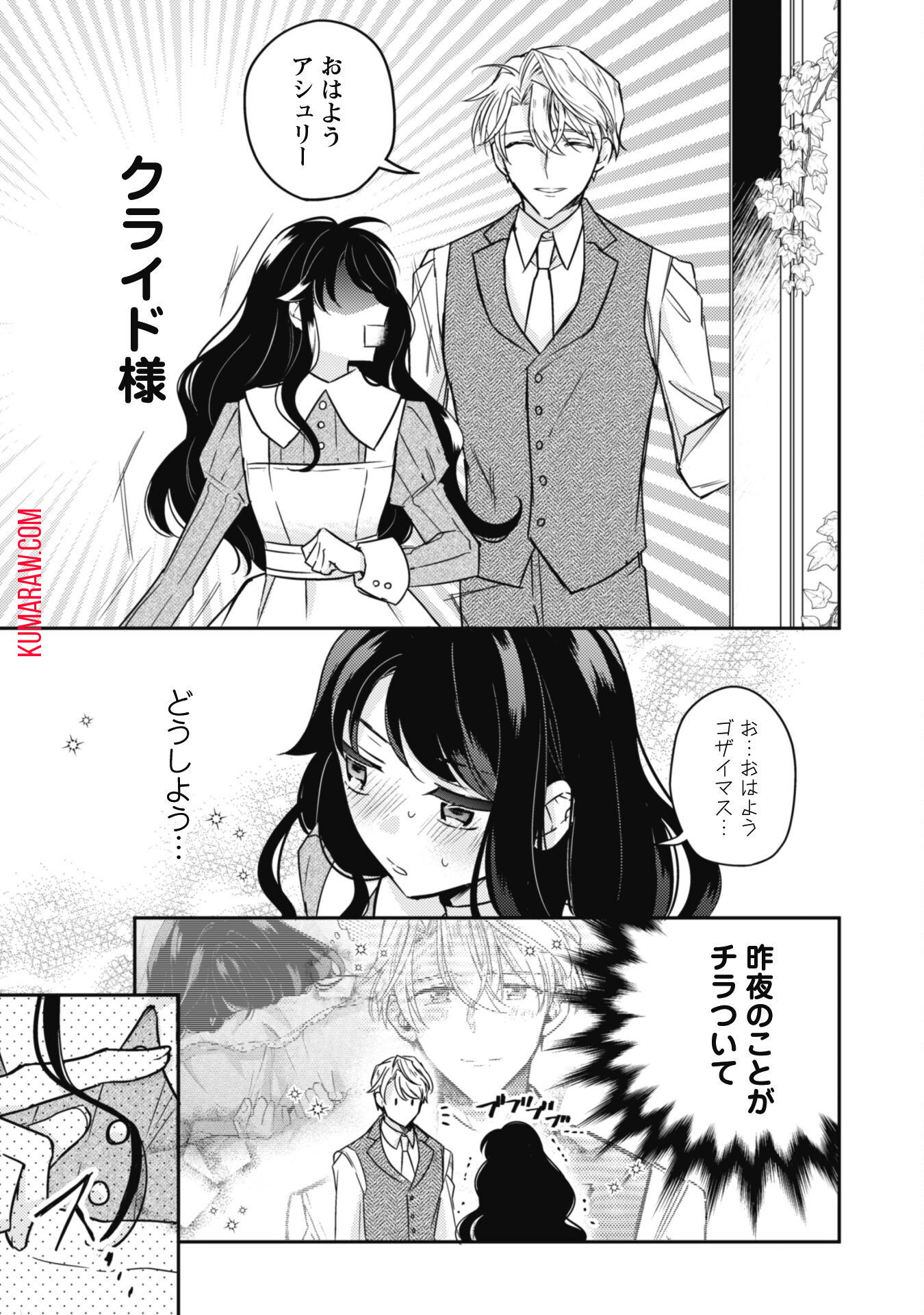 王弟殿下のお気に入り転生しても天敵から逃げられないようです!? 第11話 - Page 4