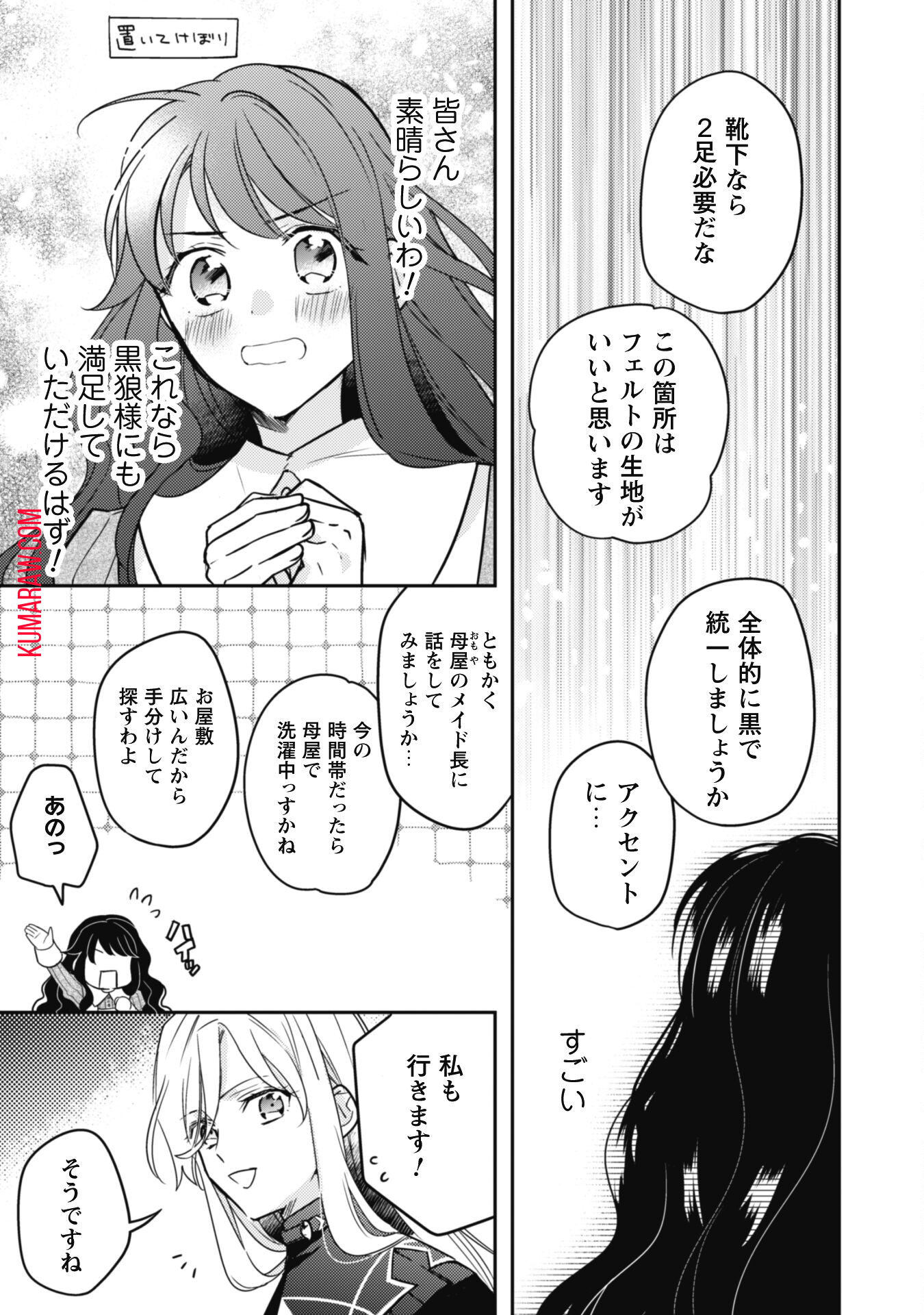 王弟殿下のお気に入り転生しても天敵から逃げられないようです!? 第11話 - Page 10