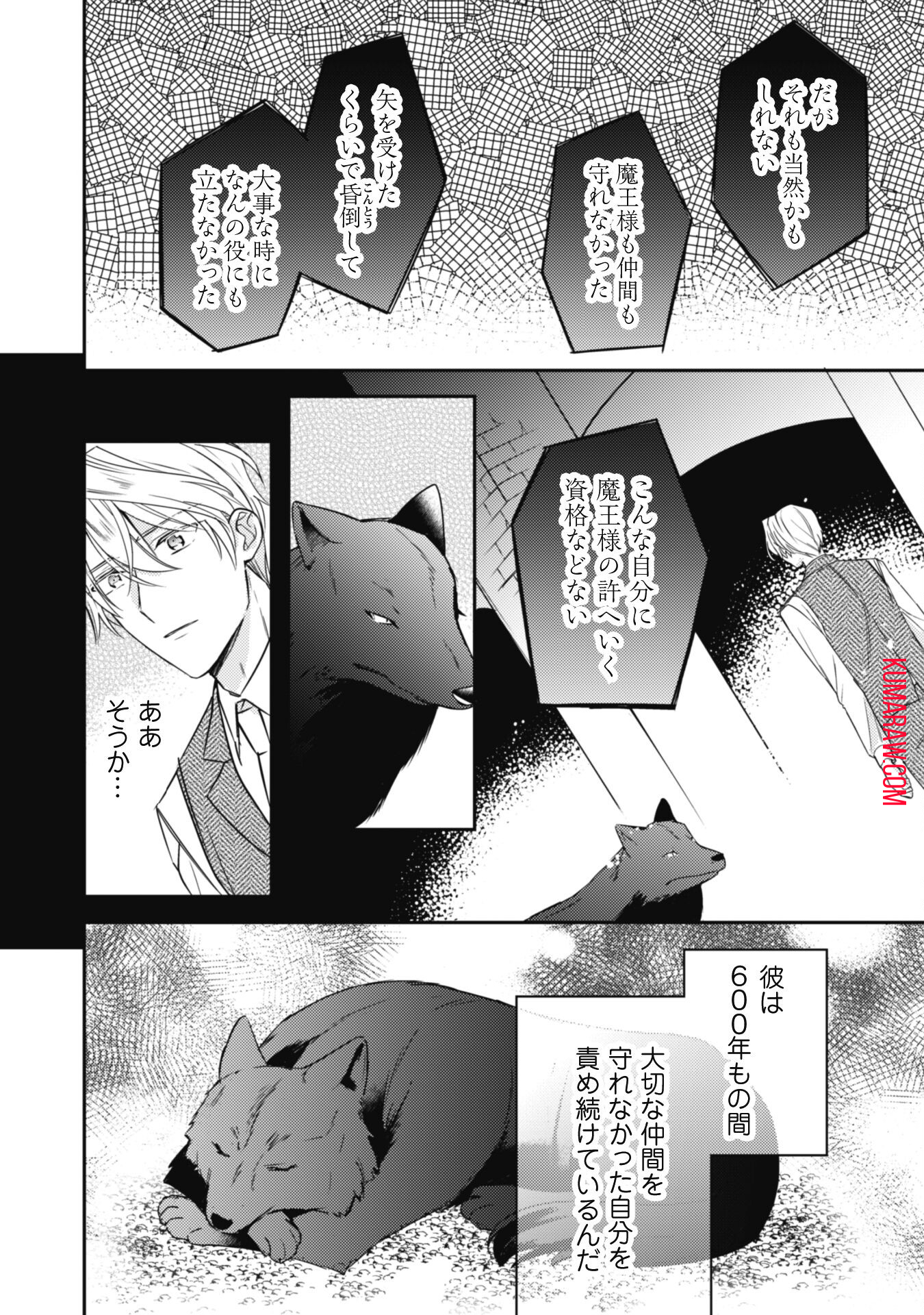 王弟殿下のお気に入り転生しても天敵から逃げられないようです!? 第12話 - Page 9