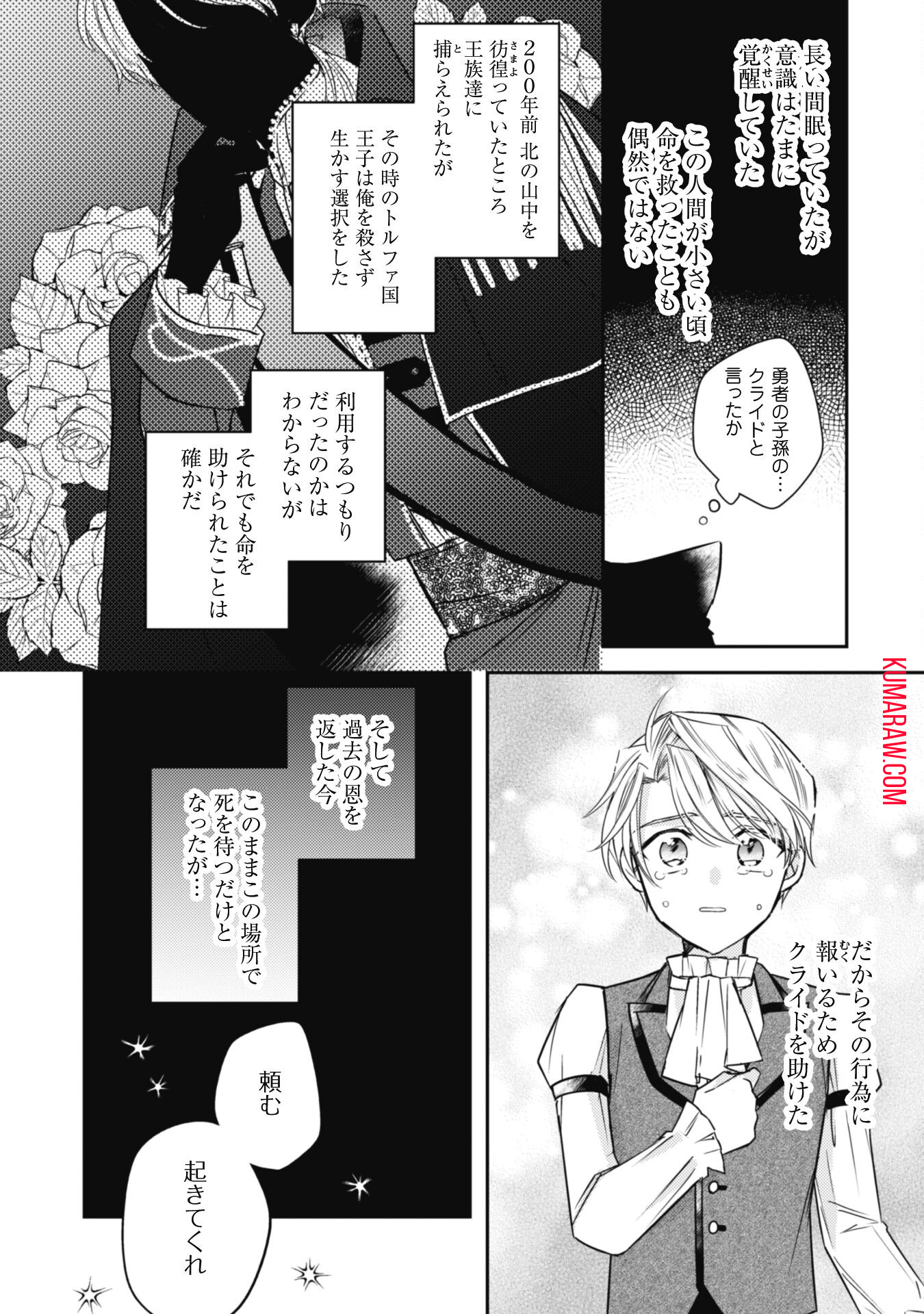 王弟殿下のお気に入り転生しても天敵から逃げられないようです!? 第12話 - Page 11