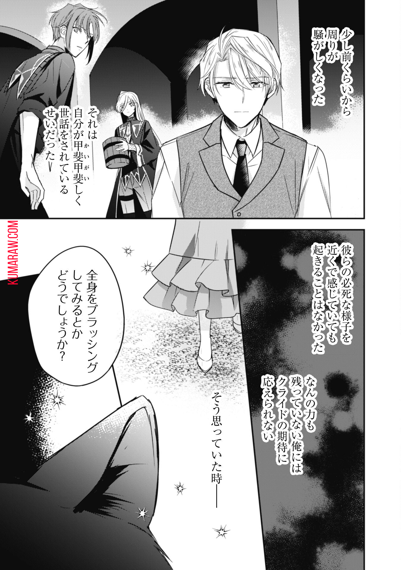 王弟殿下のお気に入り転生しても天敵から逃げられないようです!? 第12話 - Page 12