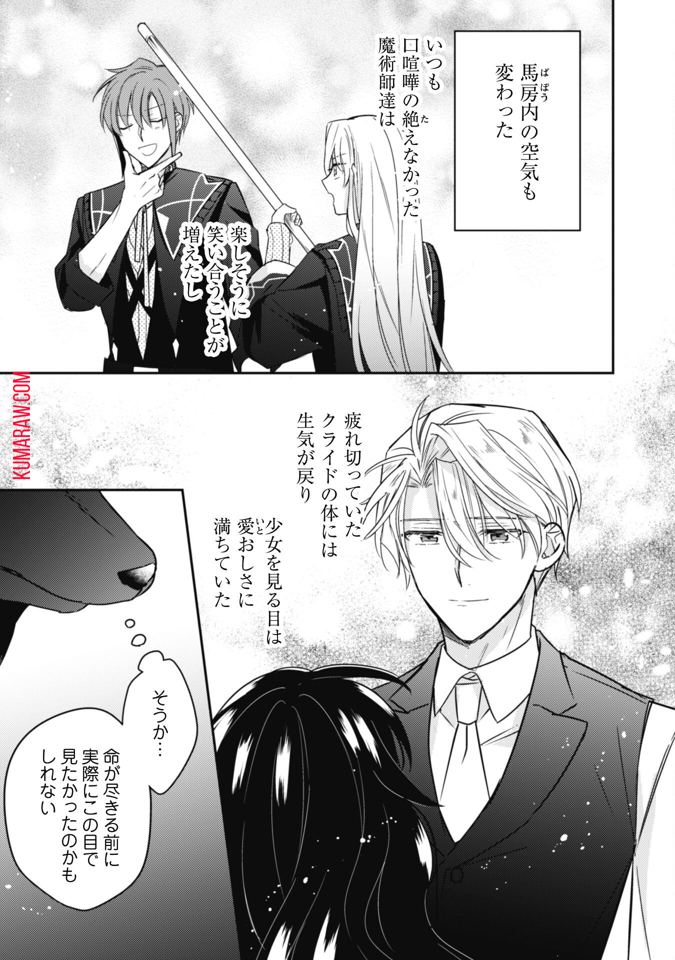 王弟殿下のお気に入り転生しても天敵から逃げられないようです!? 第12話 - Page 14