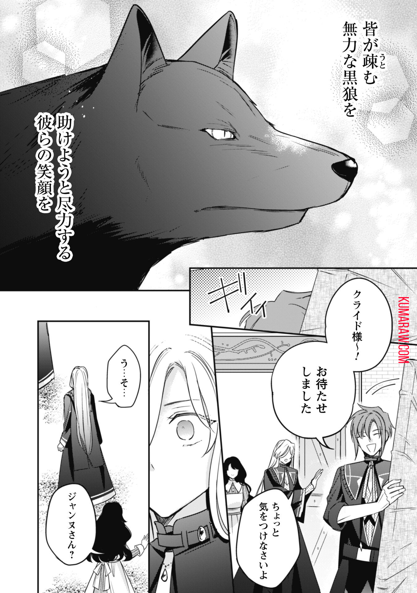 王弟殿下のお気に入り転生しても天敵から逃げられないようです!? 第12話 - Page 15