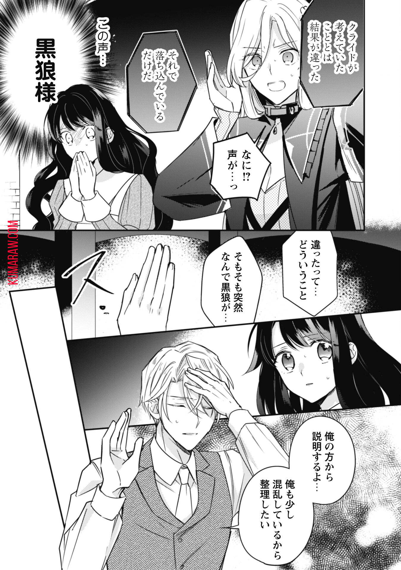 王弟殿下のお気に入り転生しても天敵から逃げられないようです!? 第12話 - Page 18