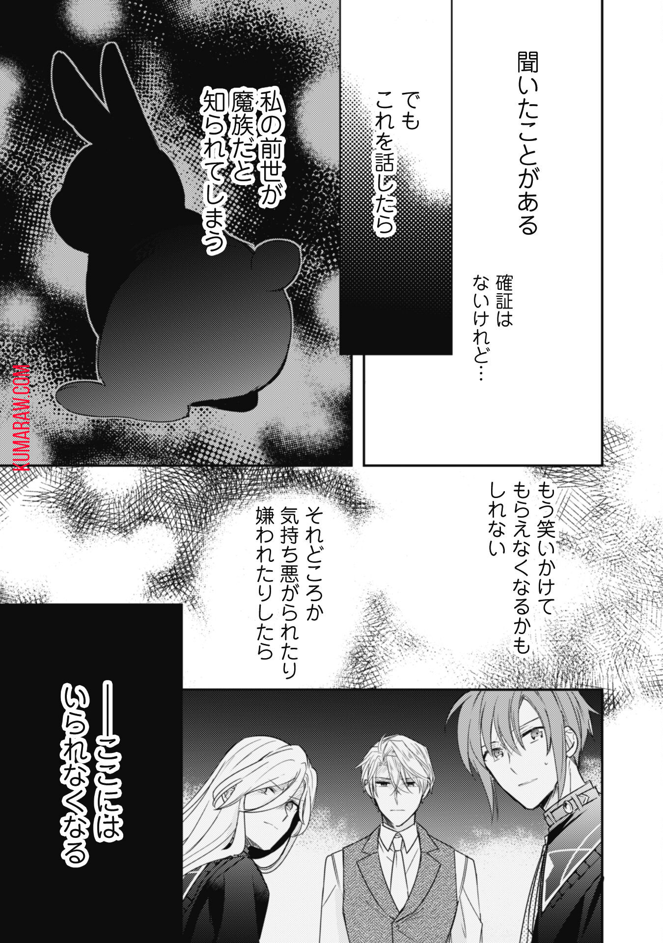 王弟殿下のお気に入り転生しても天敵から逃げられないようです!? 第12話 - Page 20