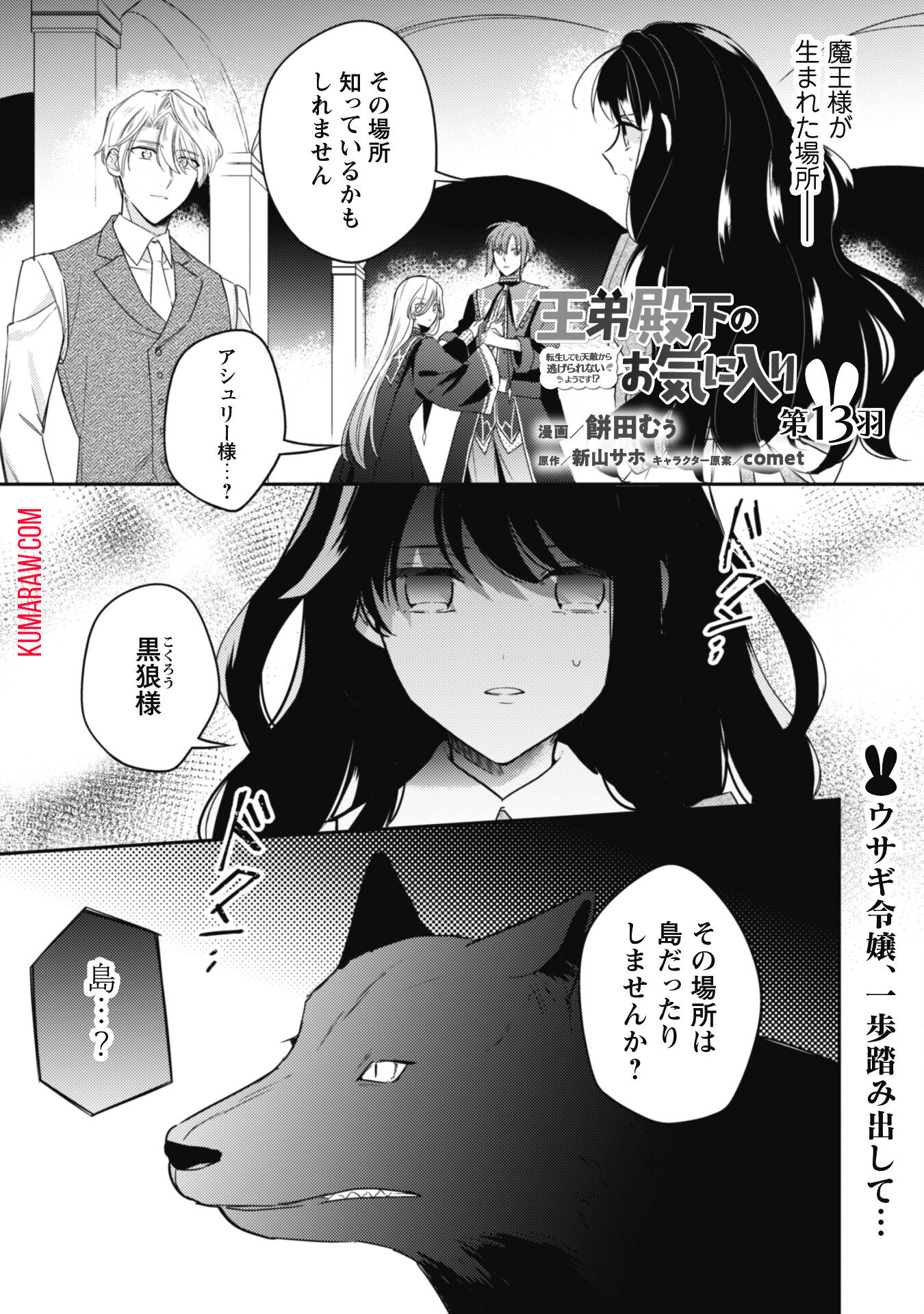 王弟殿下のお気に入り転生しても天敵から逃げられないようです!? 第13話 - Page 2