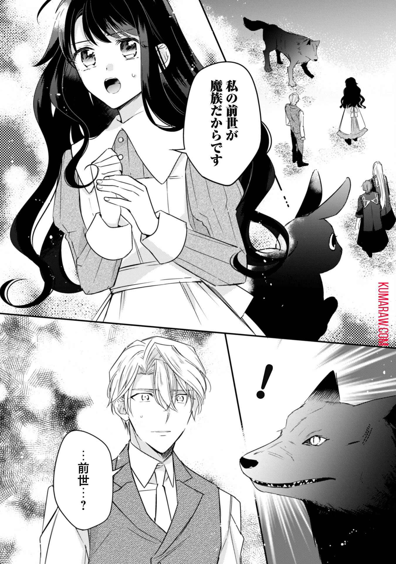 王弟殿下のお気に入り転生しても天敵から逃げられないようです!? 第13話 - Page 5