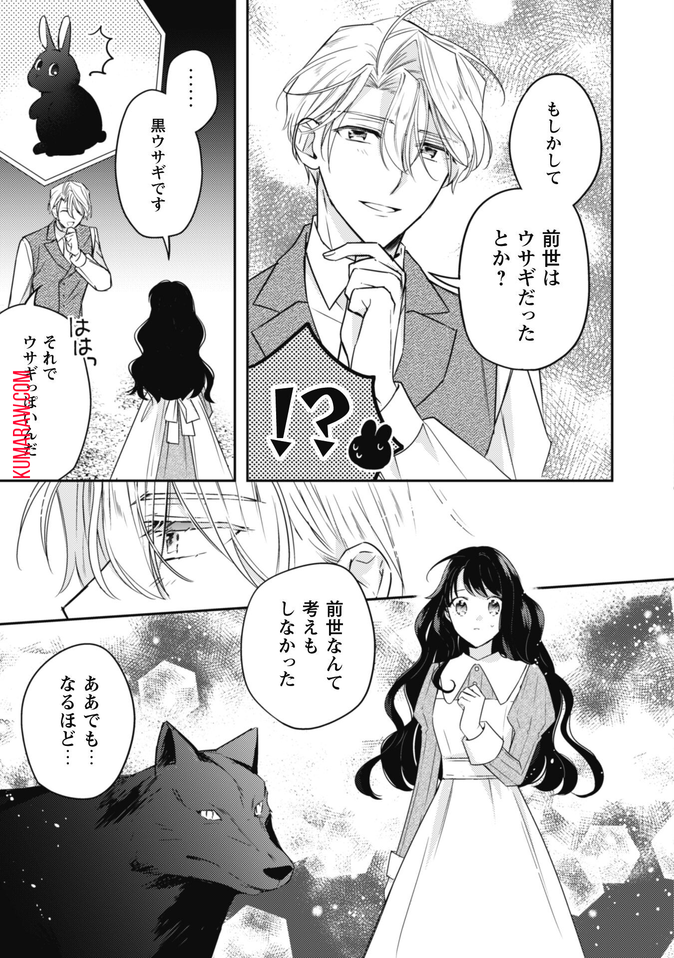 王弟殿下のお気に入り転生しても天敵から逃げられないようです!? 第13話 - Page 8