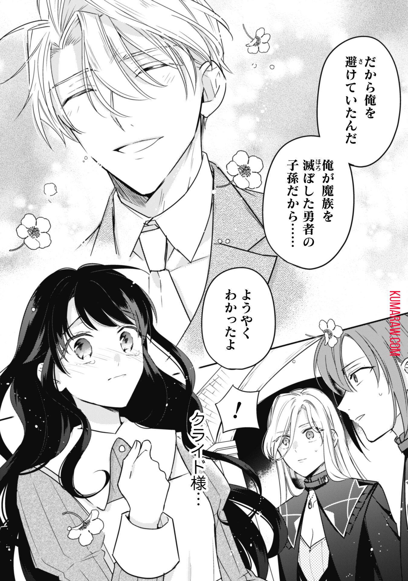 王弟殿下のお気に入り転生しても天敵から逃げられないようです!? 第13話 - Page 9