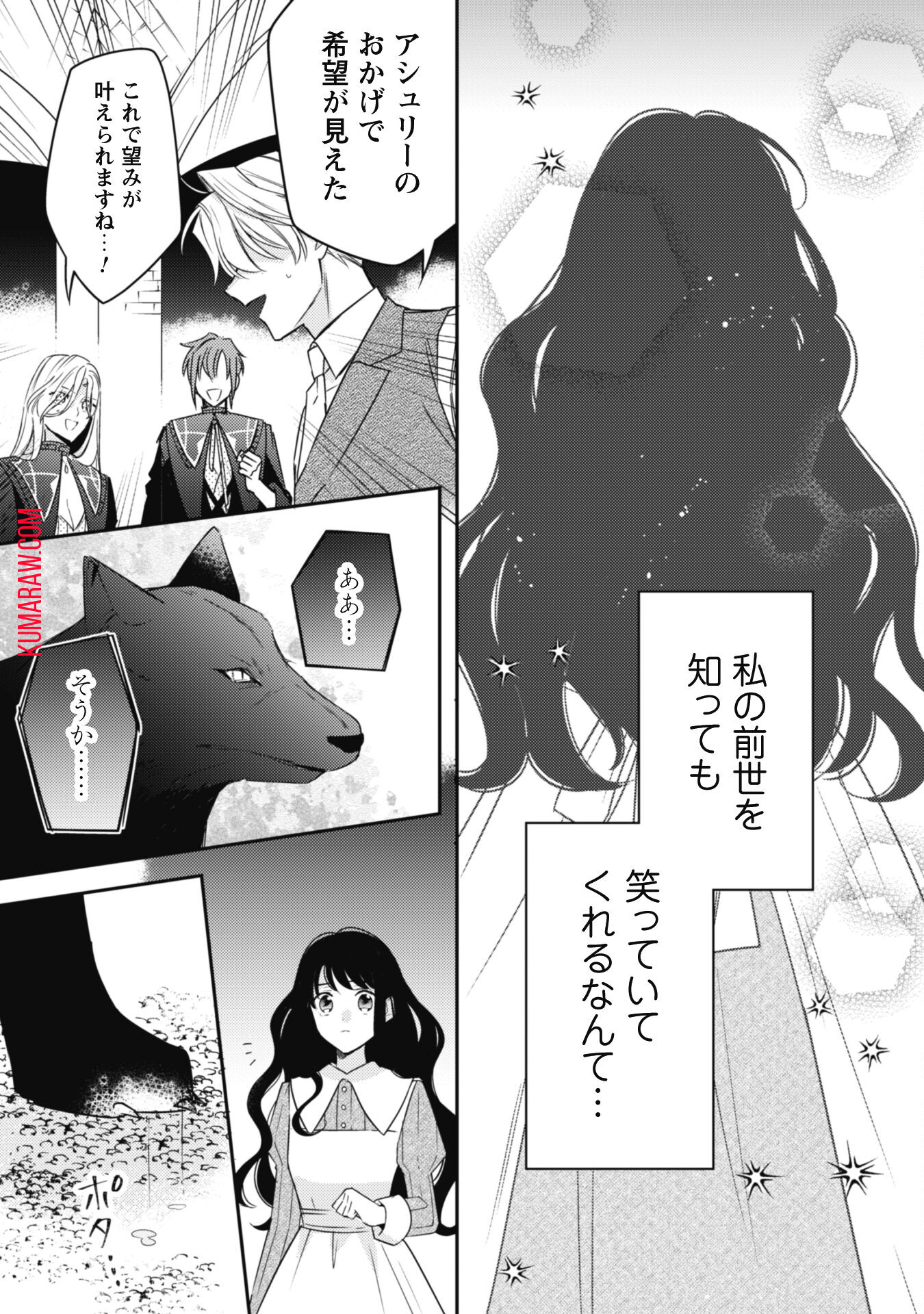 王弟殿下のお気に入り転生しても天敵から逃げられないようです!? 第13話 - Page 10