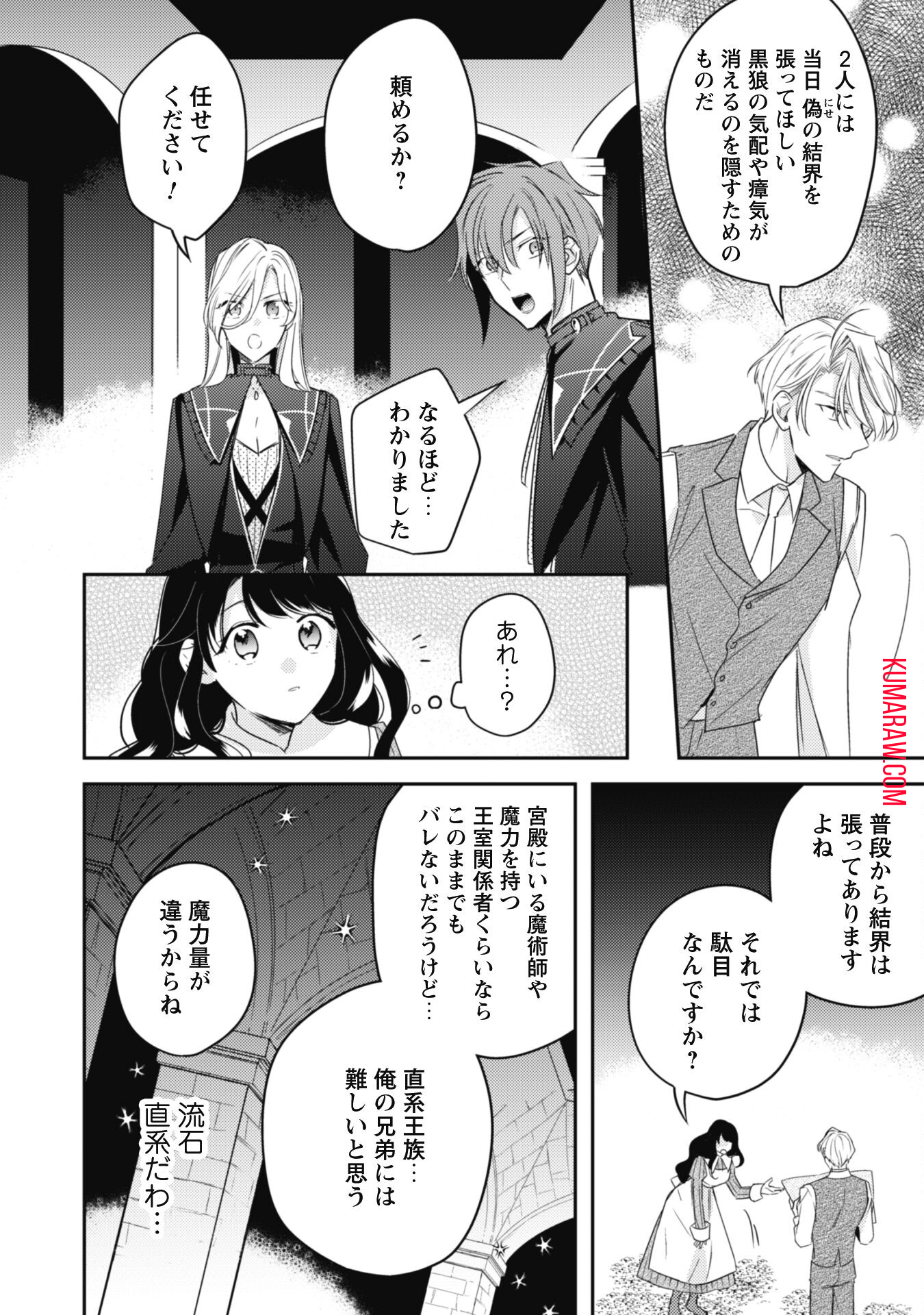 王弟殿下のお気に入り転生しても天敵から逃げられないようです!? 第13話 - Page 13