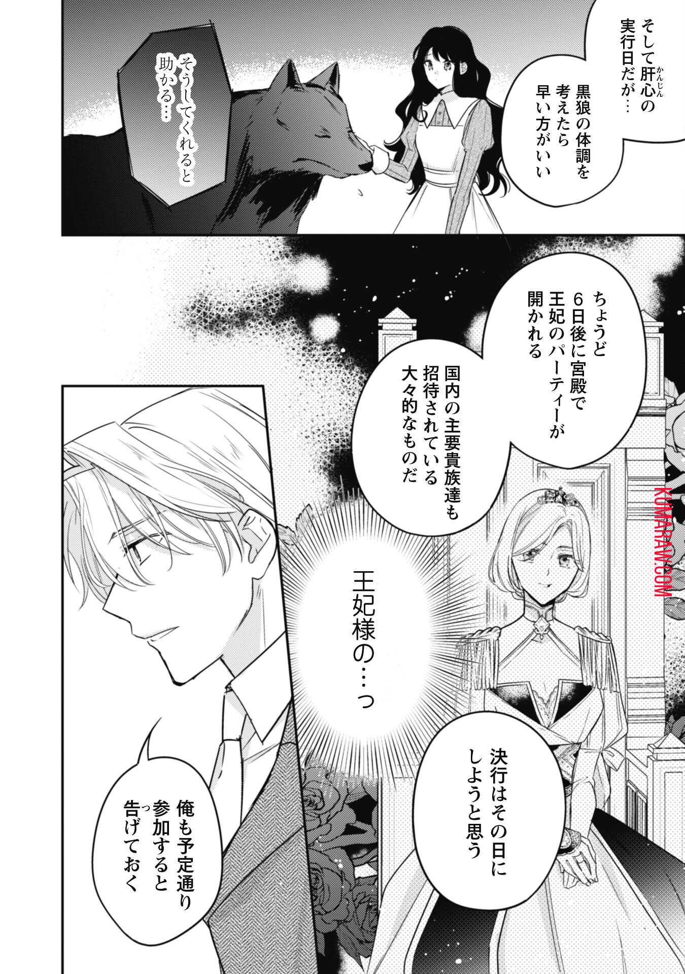 王弟殿下のお気に入り転生しても天敵から逃げられないようです!? 第13話 - Page 15