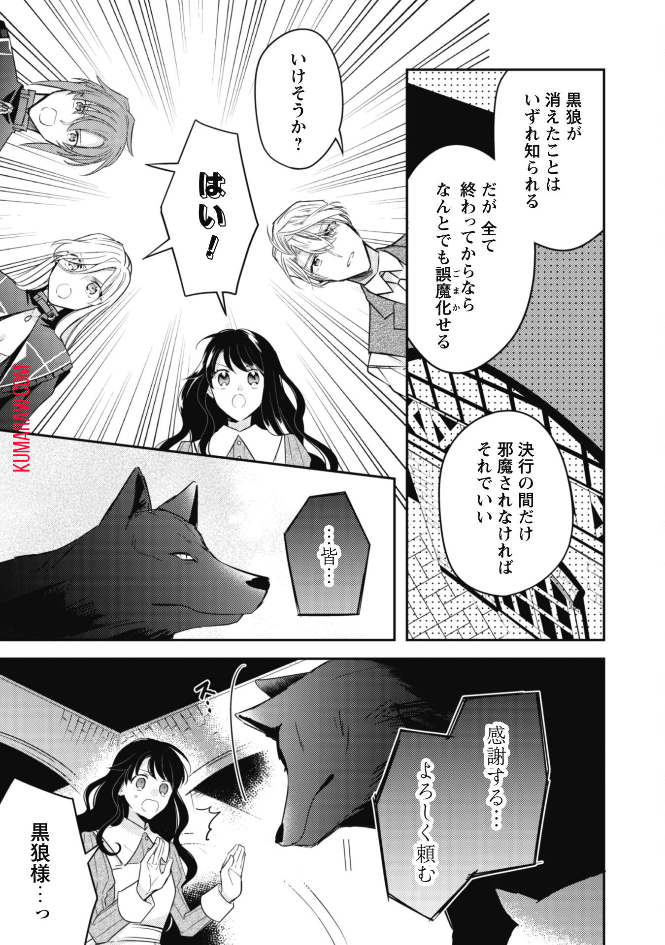 王弟殿下のお気に入り転生しても天敵から逃げられないようです!? 第13話 - Page 16