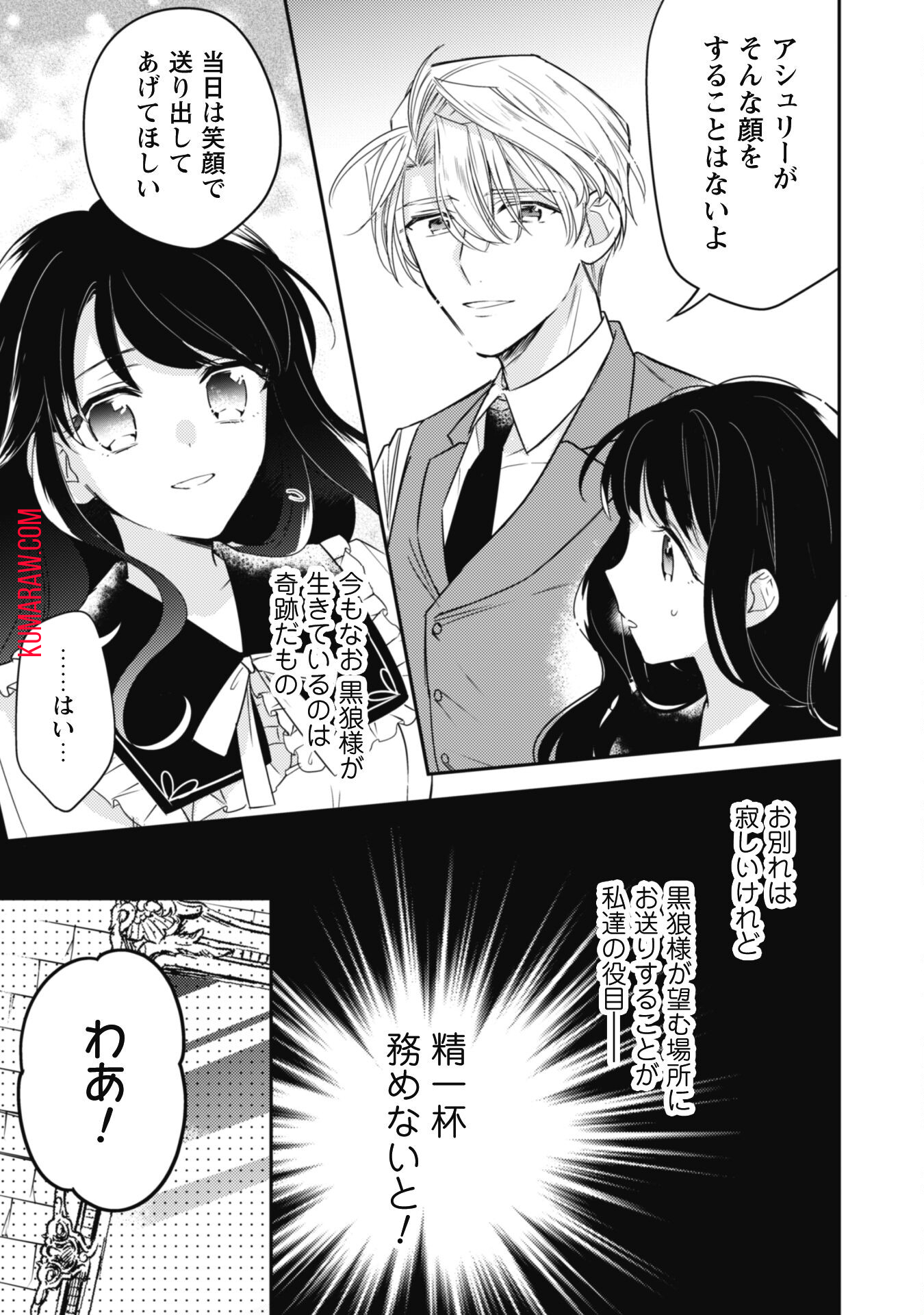 王弟殿下のお気に入り転生しても天敵から逃げられないようです!? 第13話 - Page 20