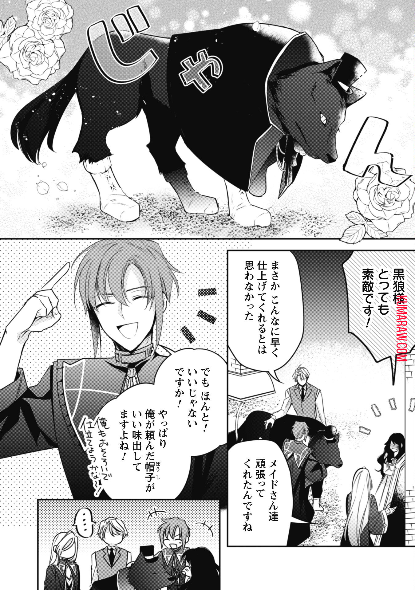 王弟殿下のお気に入り転生しても天敵から逃げられないようです!? 第13話 - Page 21