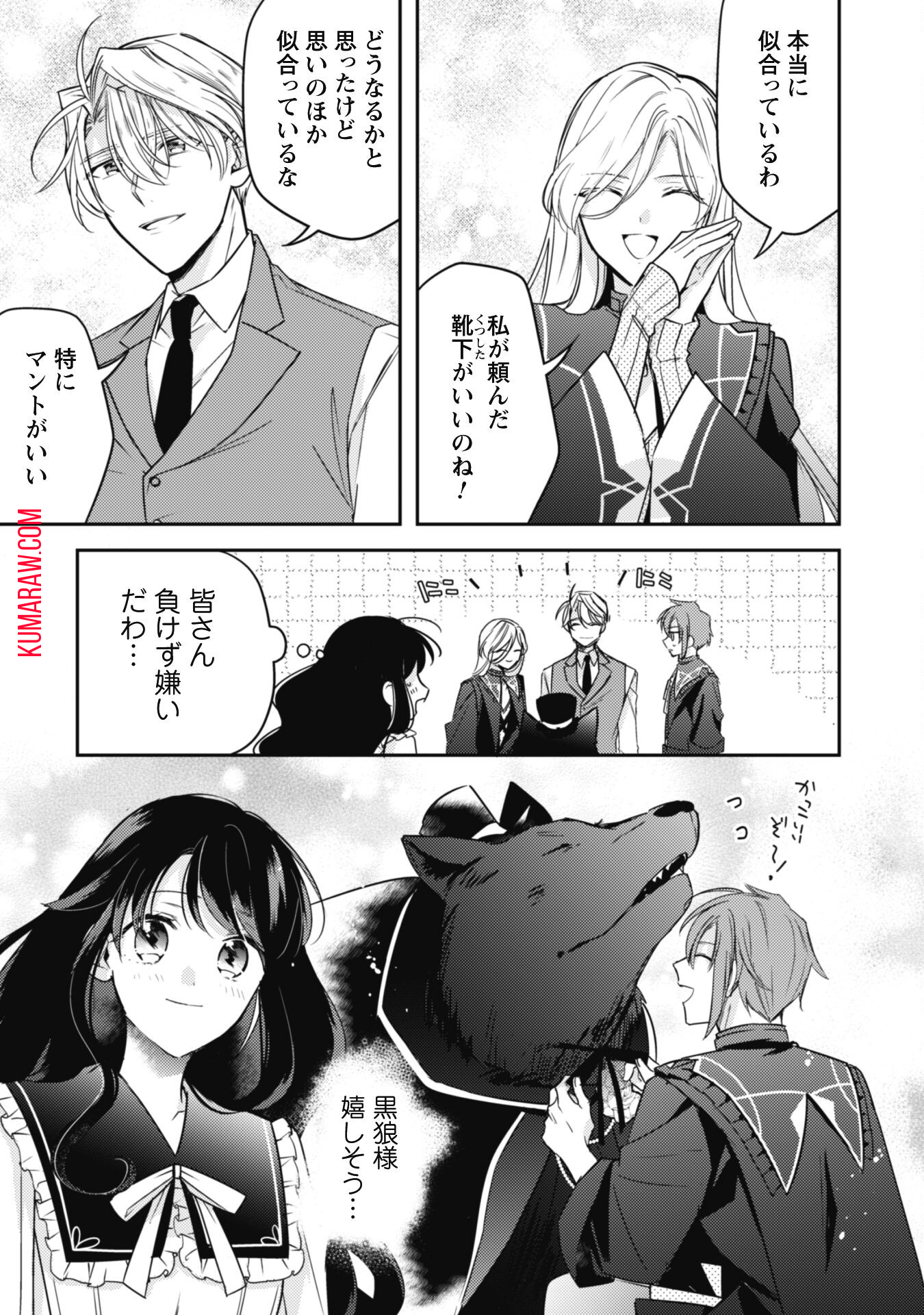 王弟殿下のお気に入り転生しても天敵から逃げられないようです!? 第13話 - Page 22