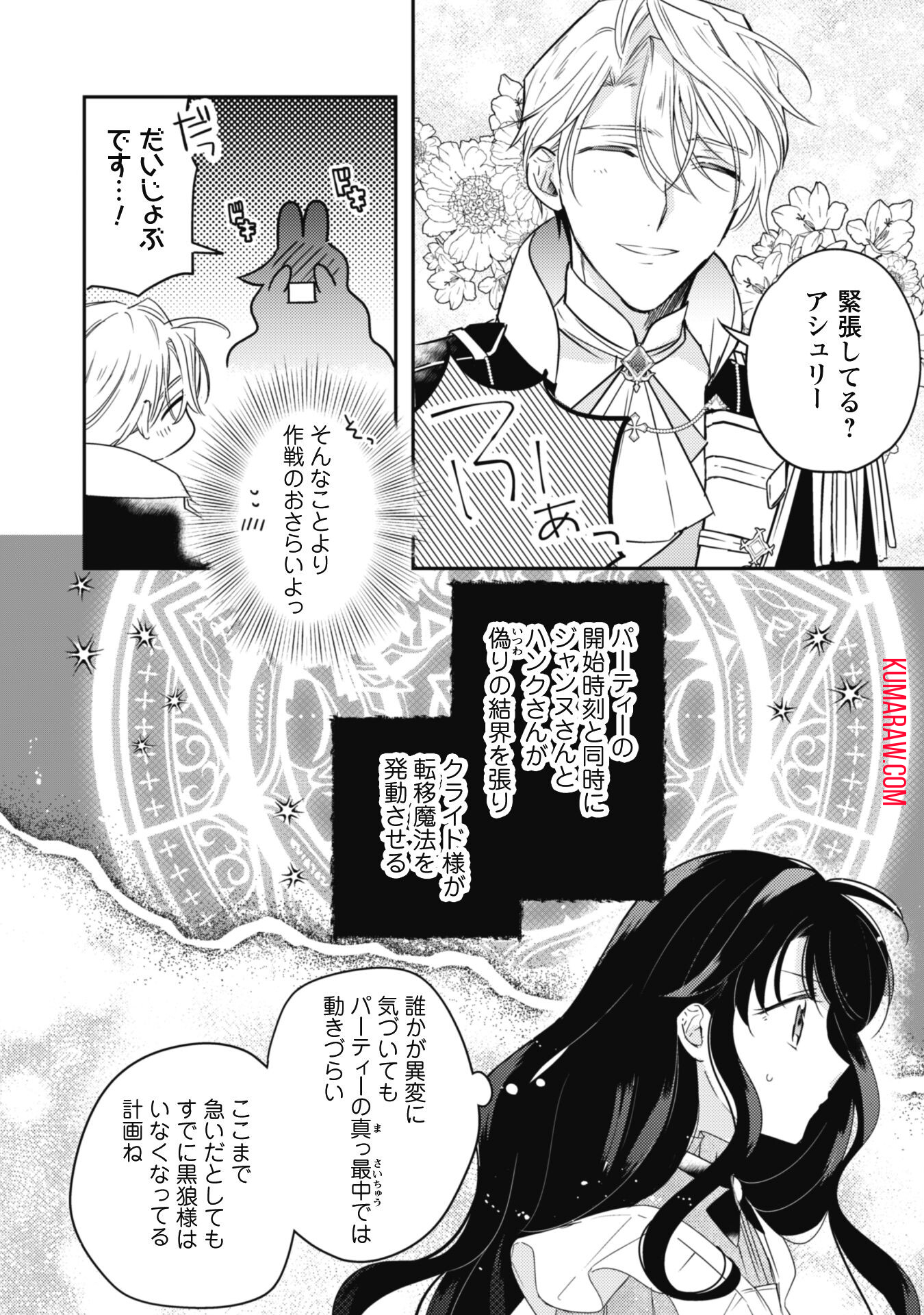 王弟殿下のお気に入り転生しても天敵から逃げられないようです!? 第14話 - Page 3