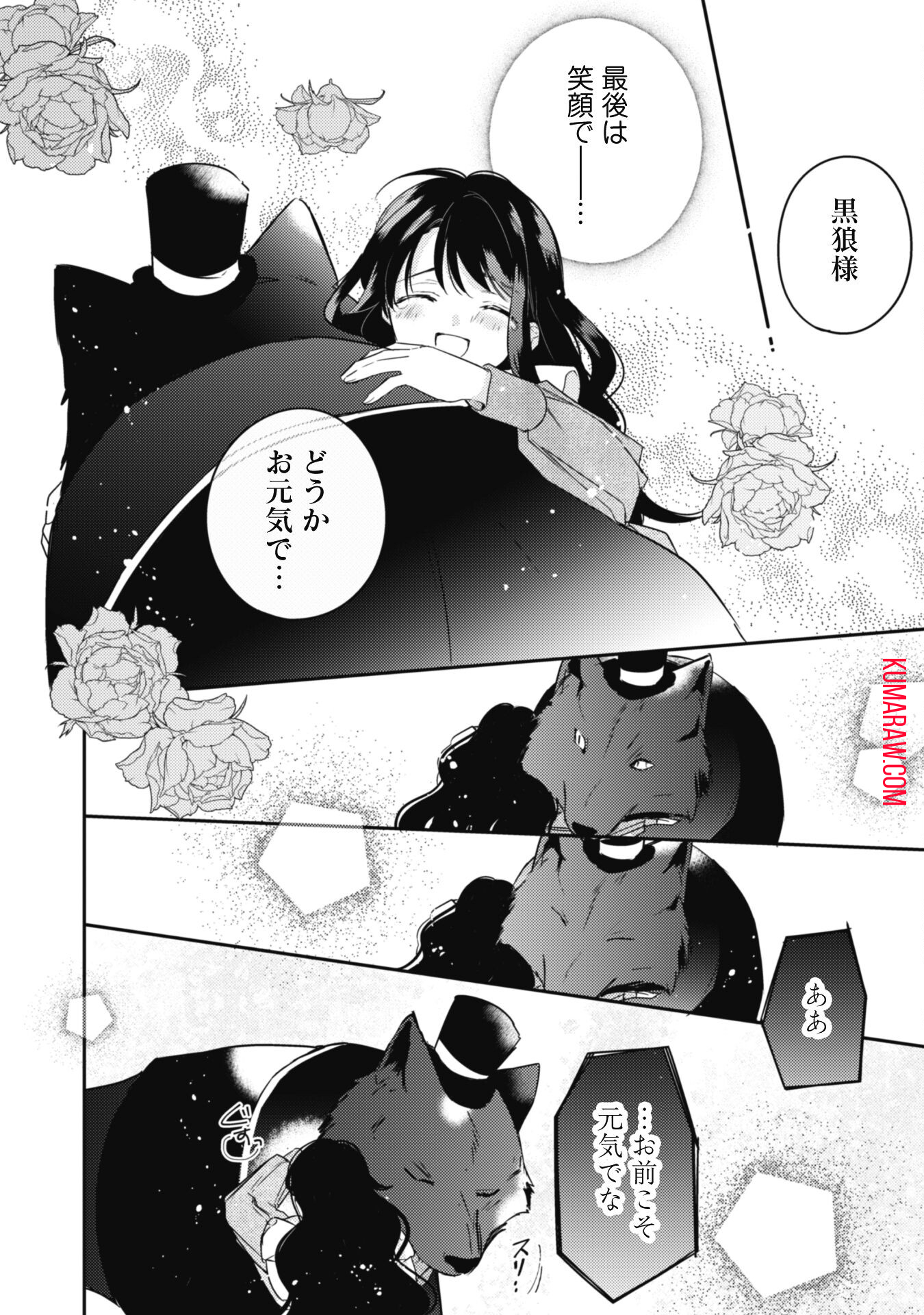 王弟殿下のお気に入り転生しても天敵から逃げられないようです!? 第14話 - Page 5