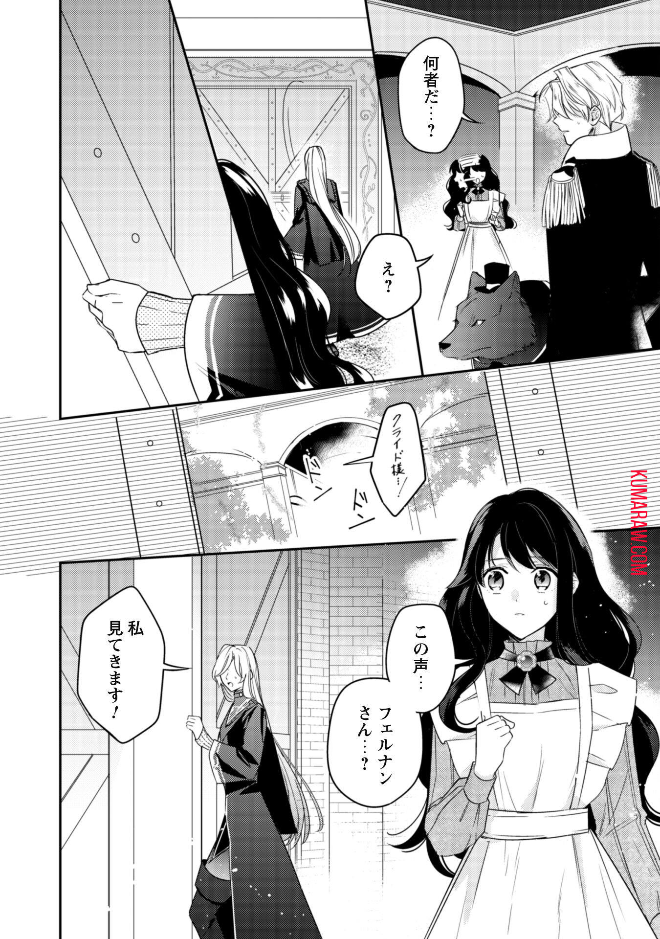 王弟殿下のお気に入り転生しても天敵から逃げられないようです!? 第14話 - Page 11