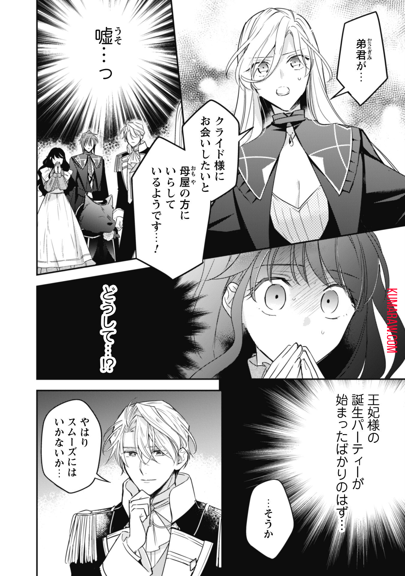 王弟殿下のお気に入り転生しても天敵から逃げられないようです!? 第14話 - Page 13