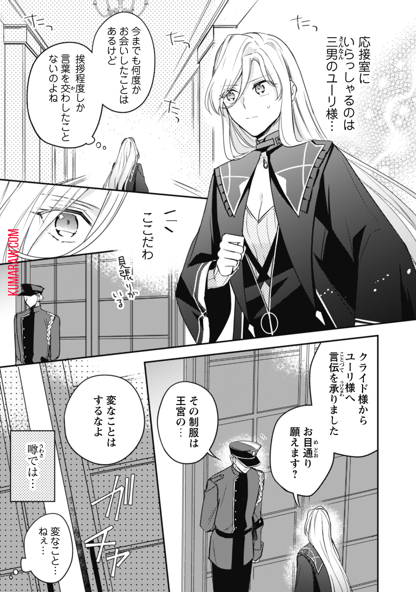 王弟殿下のお気に入り転生しても天敵から逃げられないようです!? 第14話 - Page 22