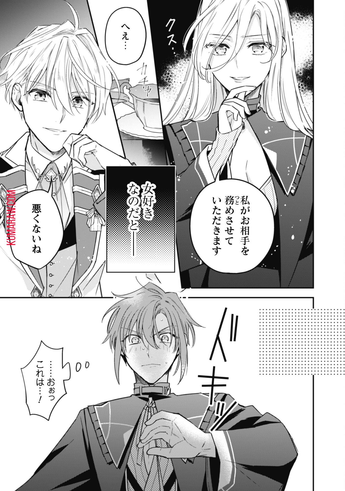 王弟殿下のお気に入り転生しても天敵から逃げられないようです!? 第14話 - Page 24